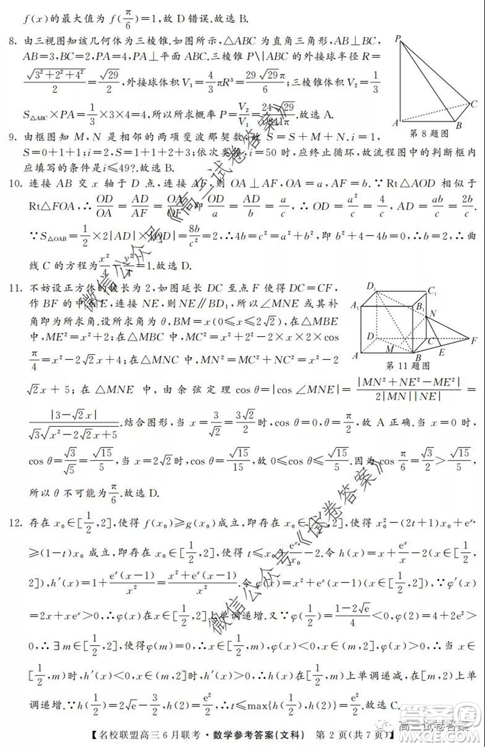 河南省名校聯(lián)盟2020屆高三下學(xué)期6月聯(lián)考文科數(shù)學(xué)試題及答案