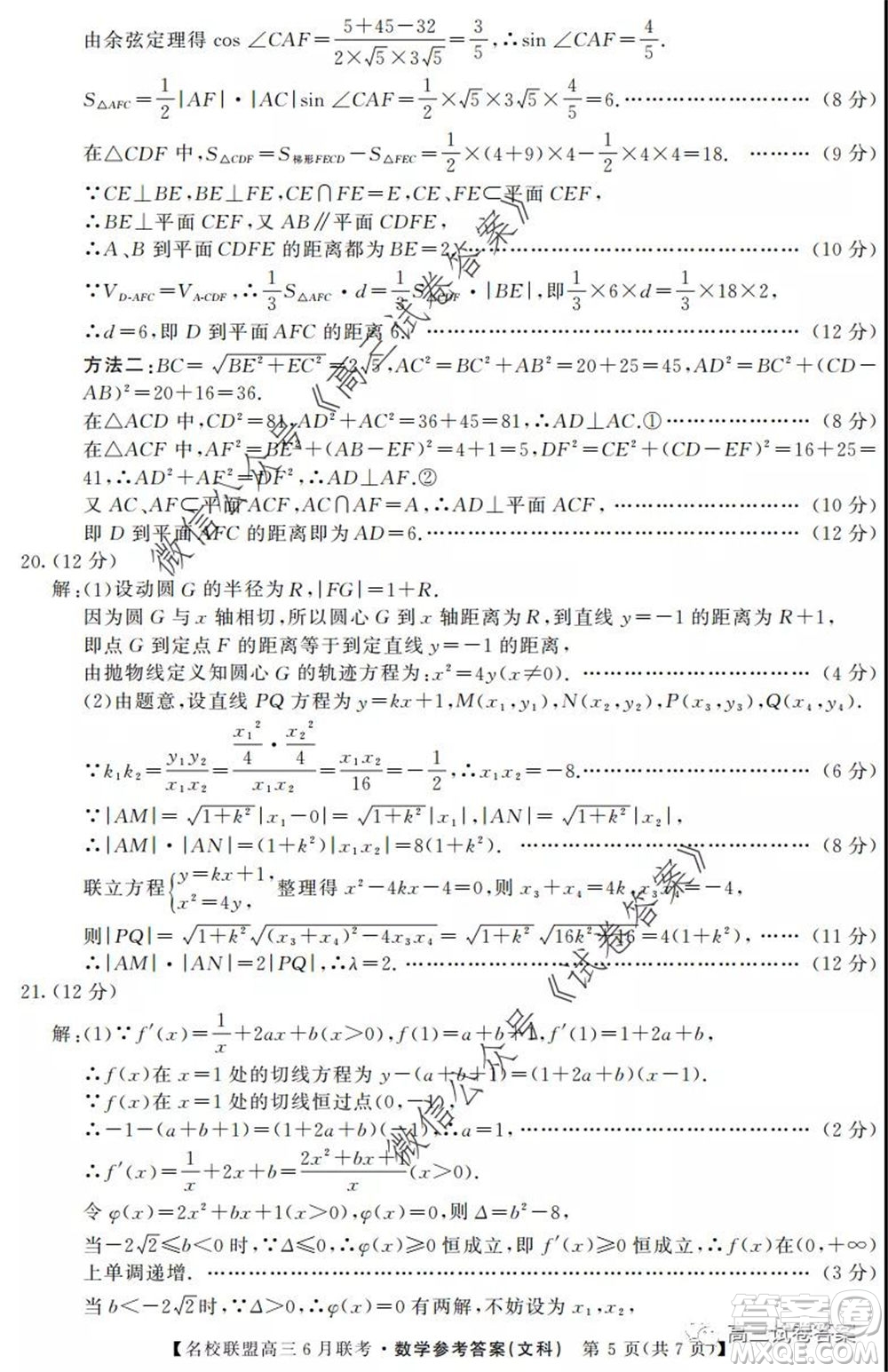 河南省名校聯(lián)盟2020屆高三下學(xué)期6月聯(lián)考文科數(shù)學(xué)試題及答案