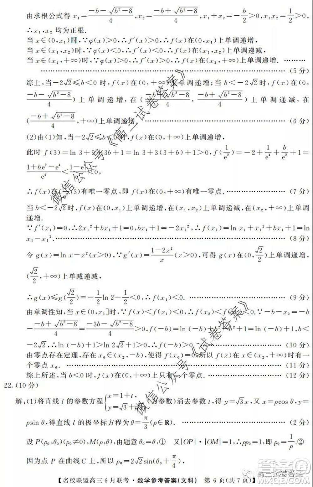 河南省名校聯(lián)盟2020屆高三下學(xué)期6月聯(lián)考文科數(shù)學(xué)試題及答案