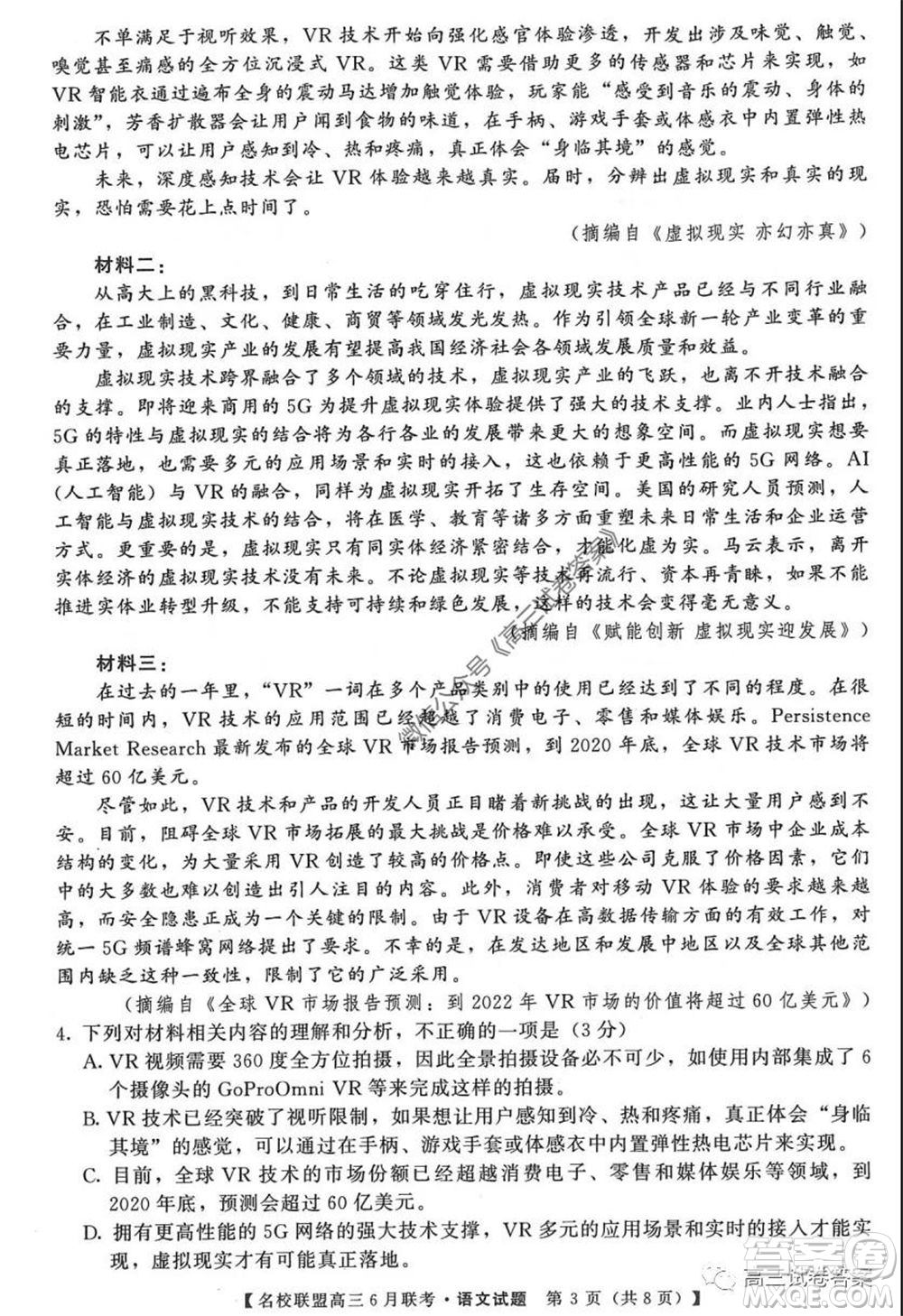 河南省名校聯(lián)盟2020屆高三下學(xué)期6月聯(lián)考理科數(shù)學(xué)試題及答案