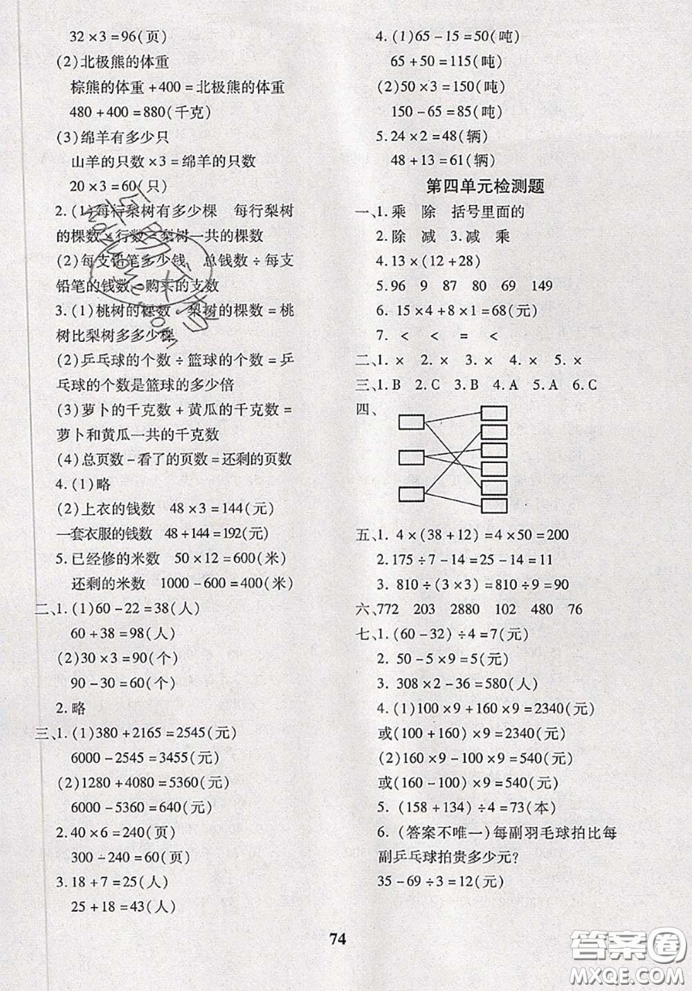 2020新版黃岡360度定制密卷三年級數(shù)學(xué)下冊蘇教版答案