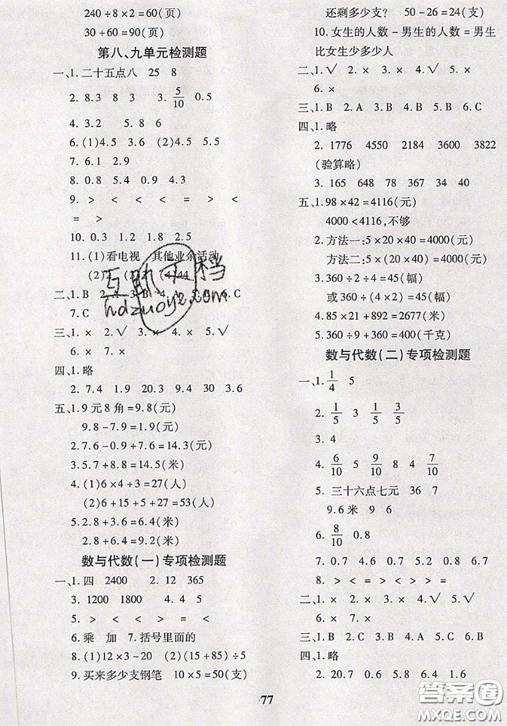 2020新版黃岡360度定制密卷三年級數(shù)學(xué)下冊蘇教版答案