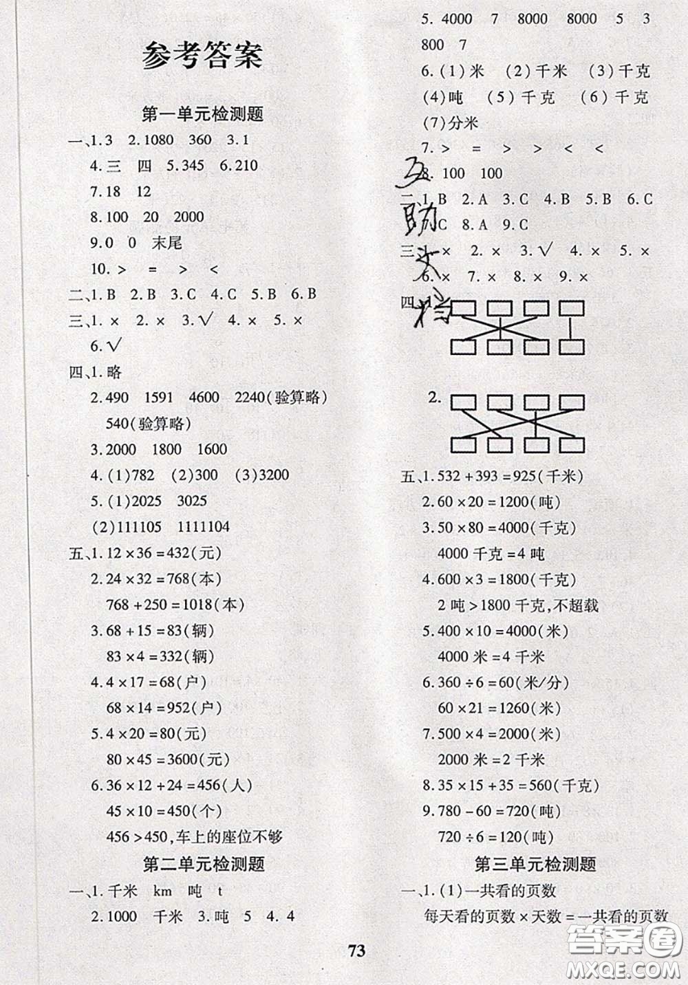 2020新版黃岡360度定制密卷三年級數(shù)學(xué)下冊蘇教版答案