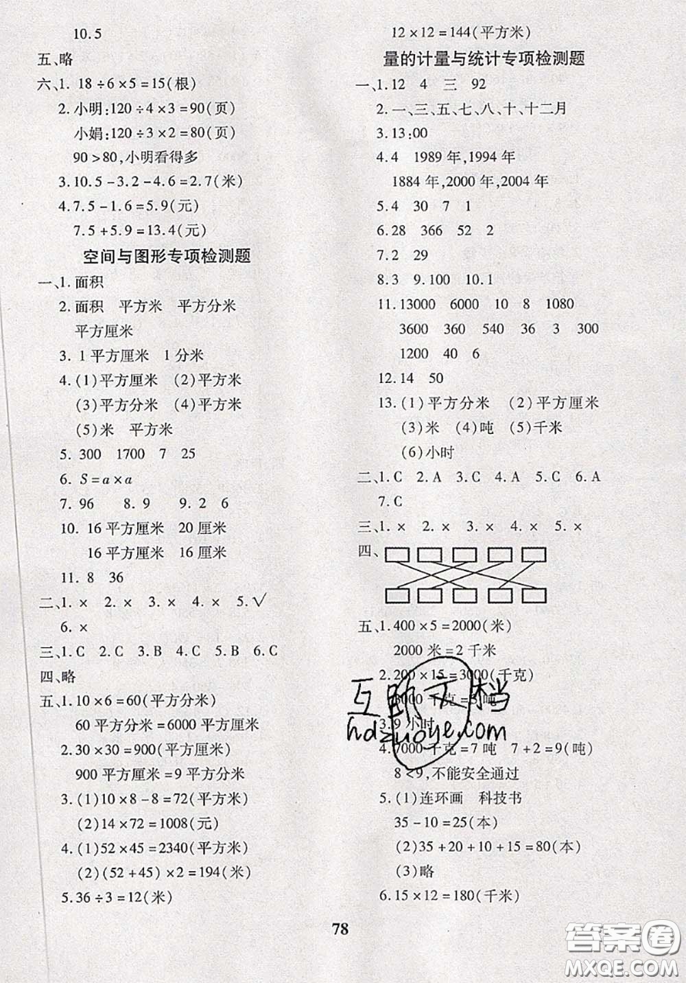 2020新版黃岡360度定制密卷三年級數(shù)學(xué)下冊蘇教版答案