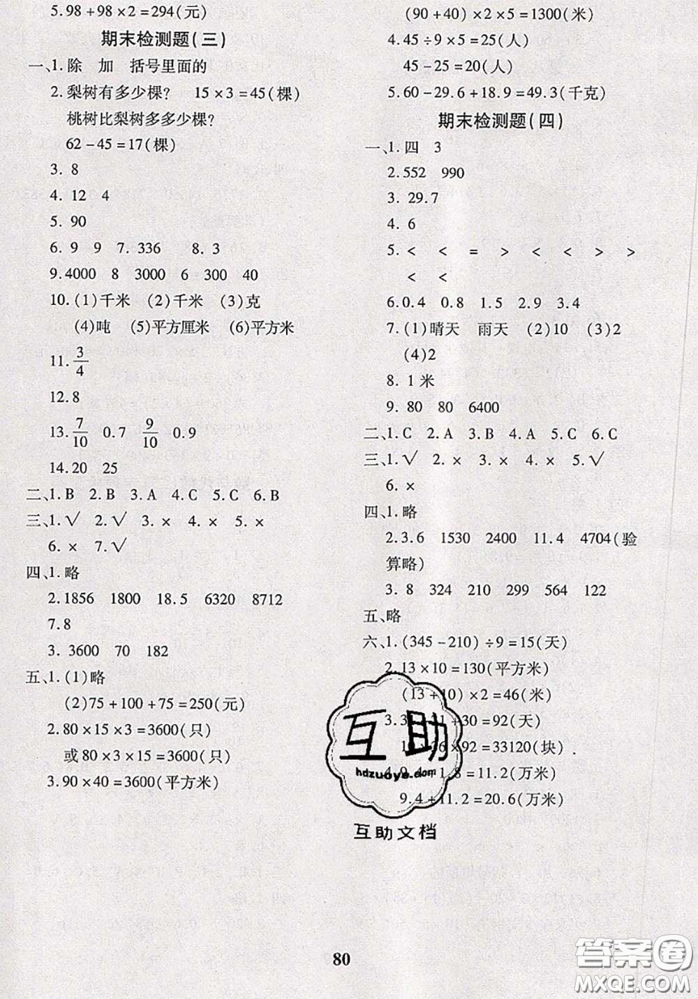 2020新版黃岡360度定制密卷三年級數(shù)學(xué)下冊蘇教版答案