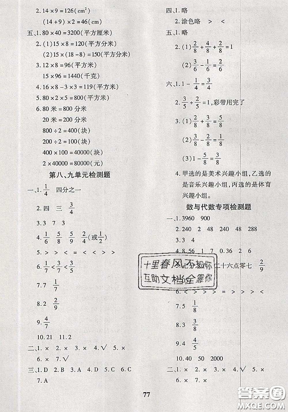 2020新版黃岡360度定制密卷三年級數(shù)學(xué)下冊冀教版答案