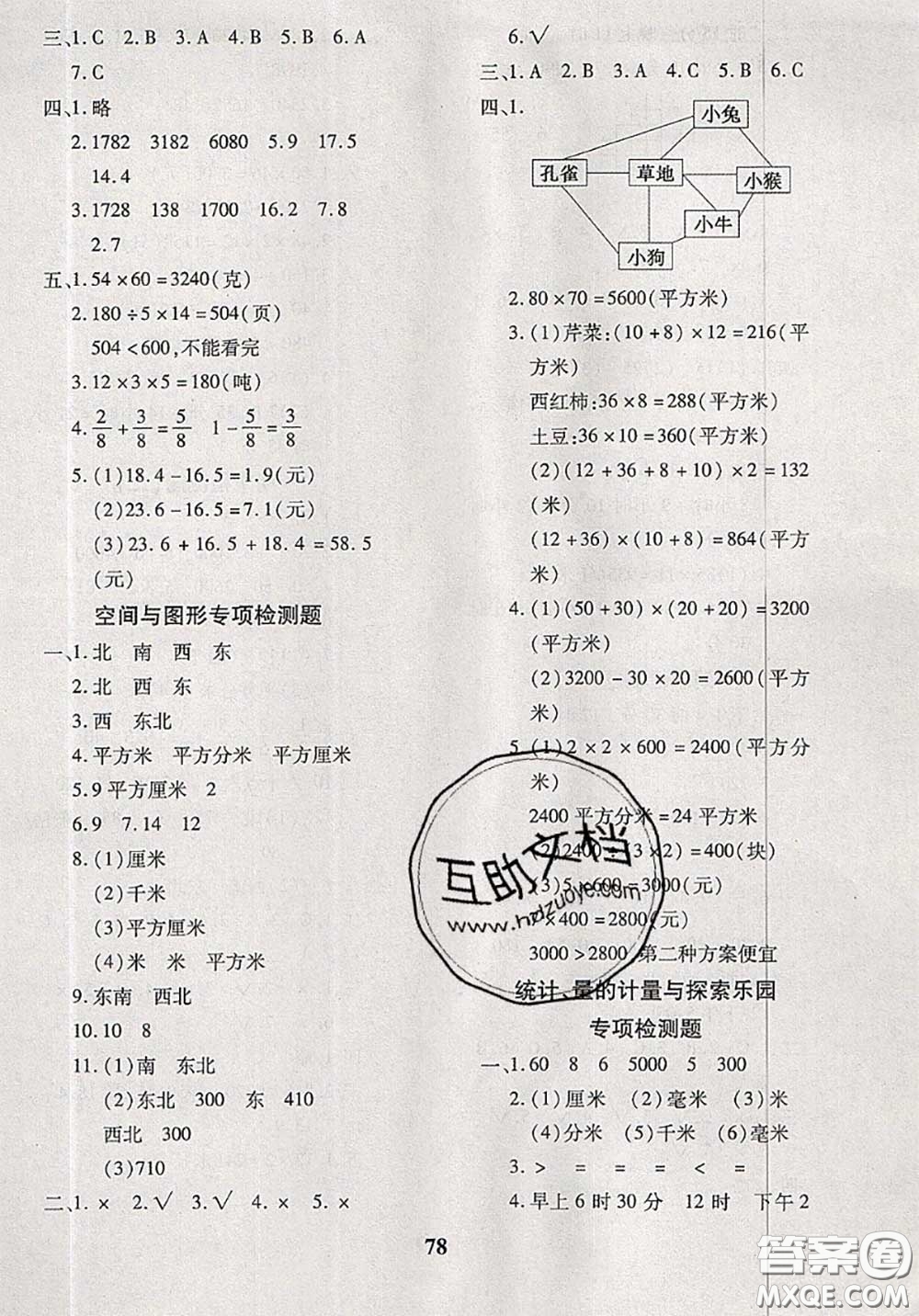 2020新版黃岡360度定制密卷三年級數(shù)學(xué)下冊冀教版答案