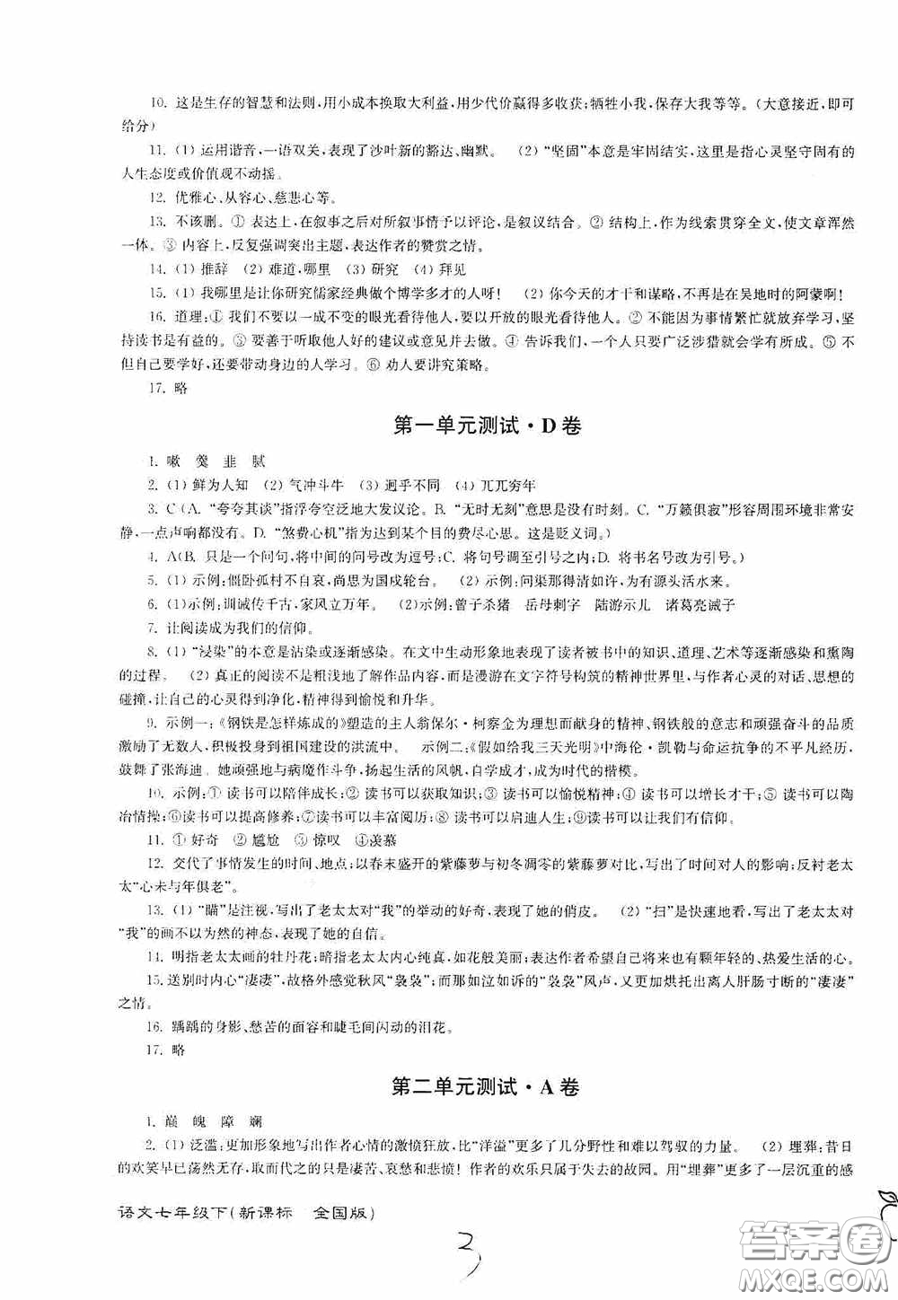 東南大學(xué)出版社2020江蘇密卷七年級(jí)語(yǔ)文下冊(cè)全國(guó)版答案