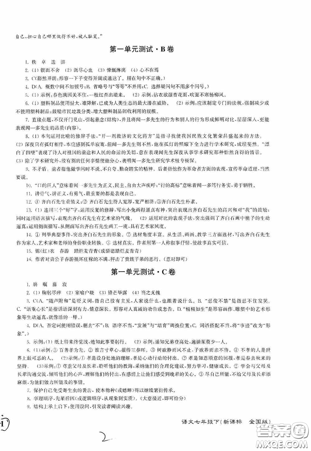 東南大學(xué)出版社2020江蘇密卷七年級(jí)語(yǔ)文下冊(cè)全國(guó)版答案