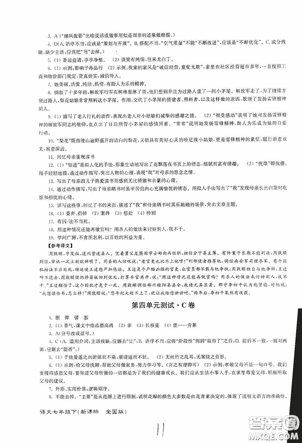 東南大學(xué)出版社2020江蘇密卷七年級(jí)語(yǔ)文下冊(cè)全國(guó)版答案