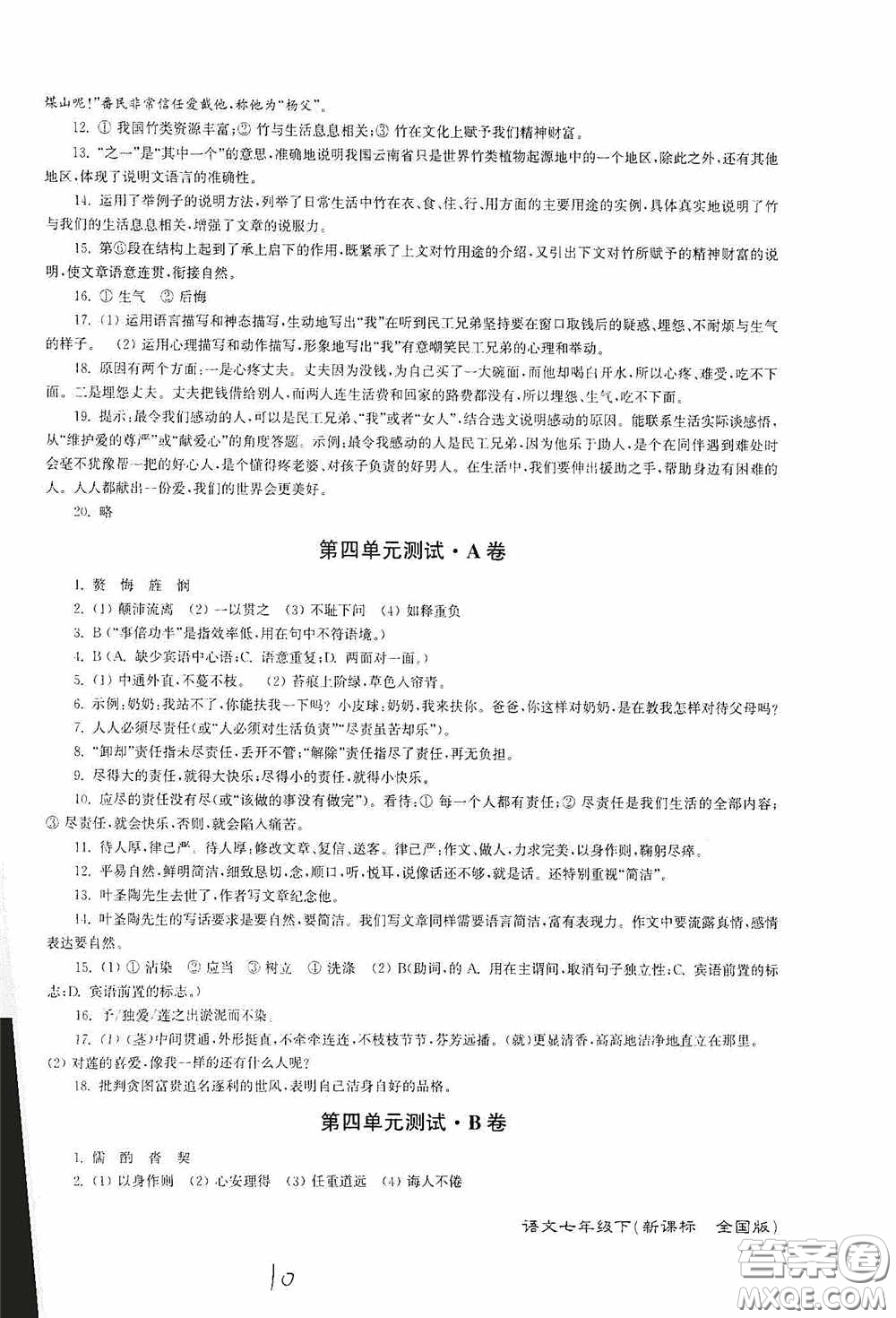 東南大學(xué)出版社2020江蘇密卷七年級(jí)語(yǔ)文下冊(cè)全國(guó)版答案