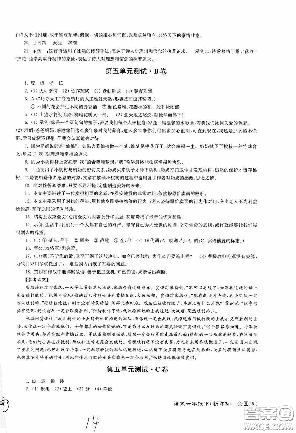 東南大學(xué)出版社2020江蘇密卷七年級(jí)語(yǔ)文下冊(cè)全國(guó)版答案