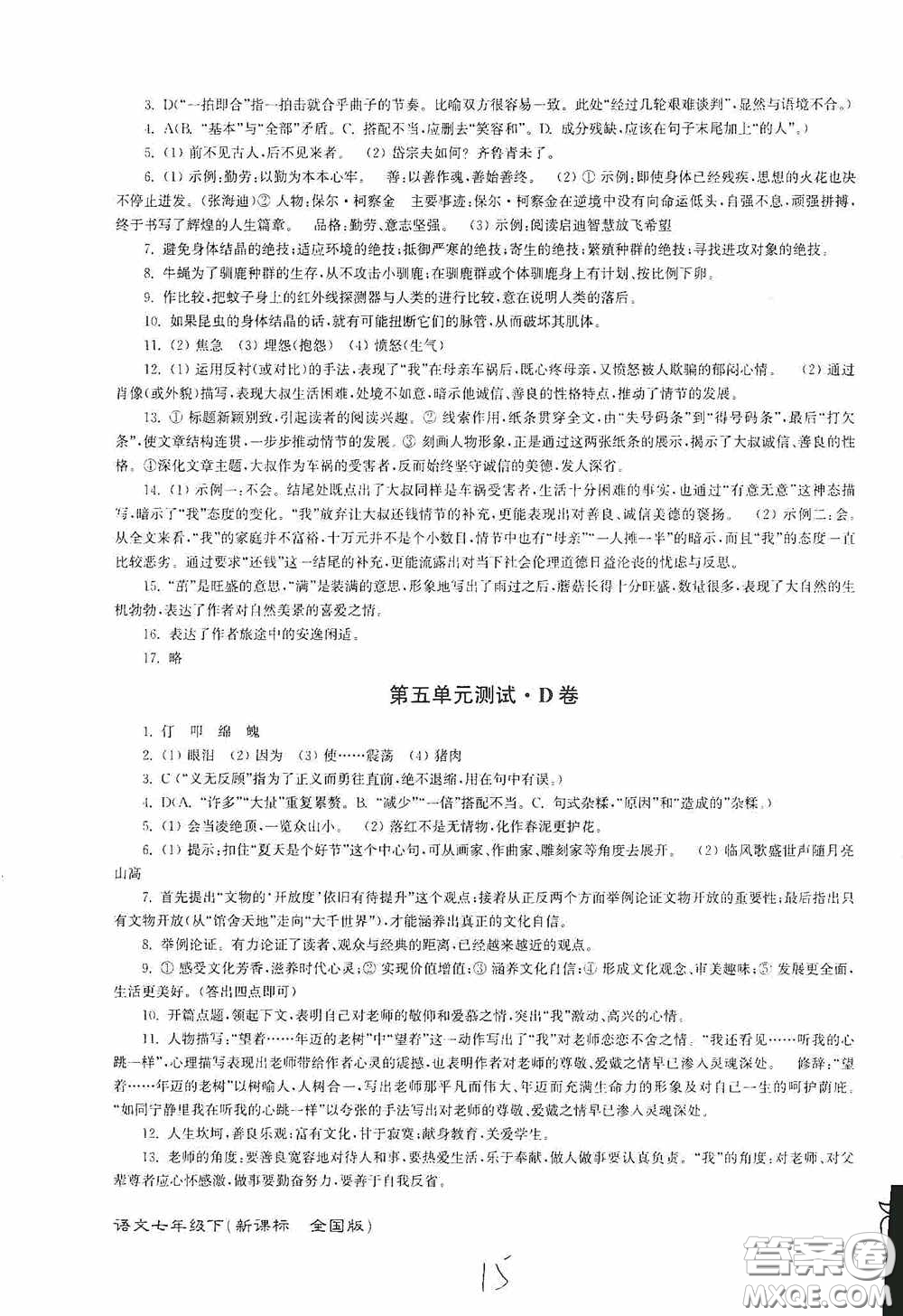 東南大學(xué)出版社2020江蘇密卷七年級(jí)語(yǔ)文下冊(cè)全國(guó)版答案