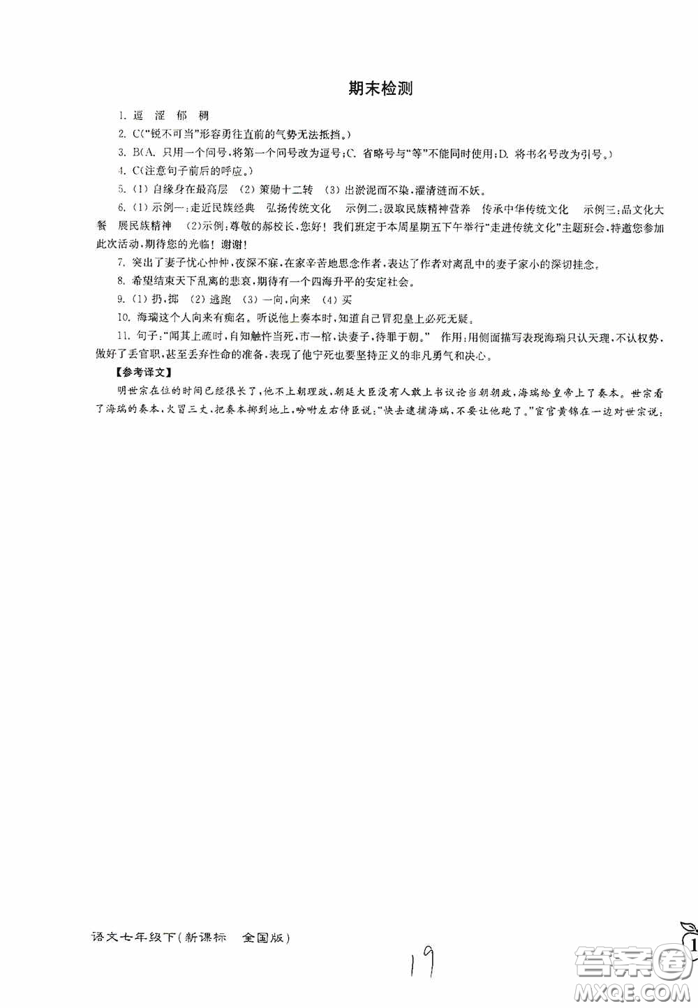 東南大學(xué)出版社2020江蘇密卷七年級(jí)語(yǔ)文下冊(cè)全國(guó)版答案