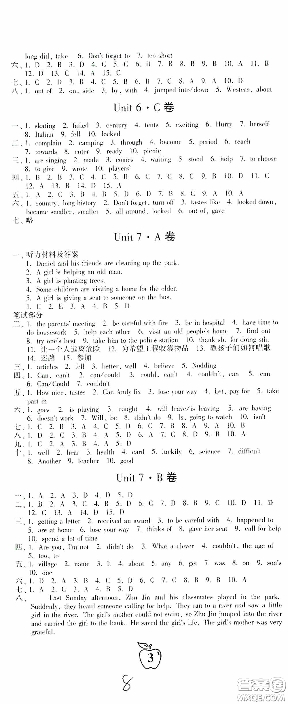 東南大學出版社2020江蘇密卷七年級英語下冊江蘇版答案