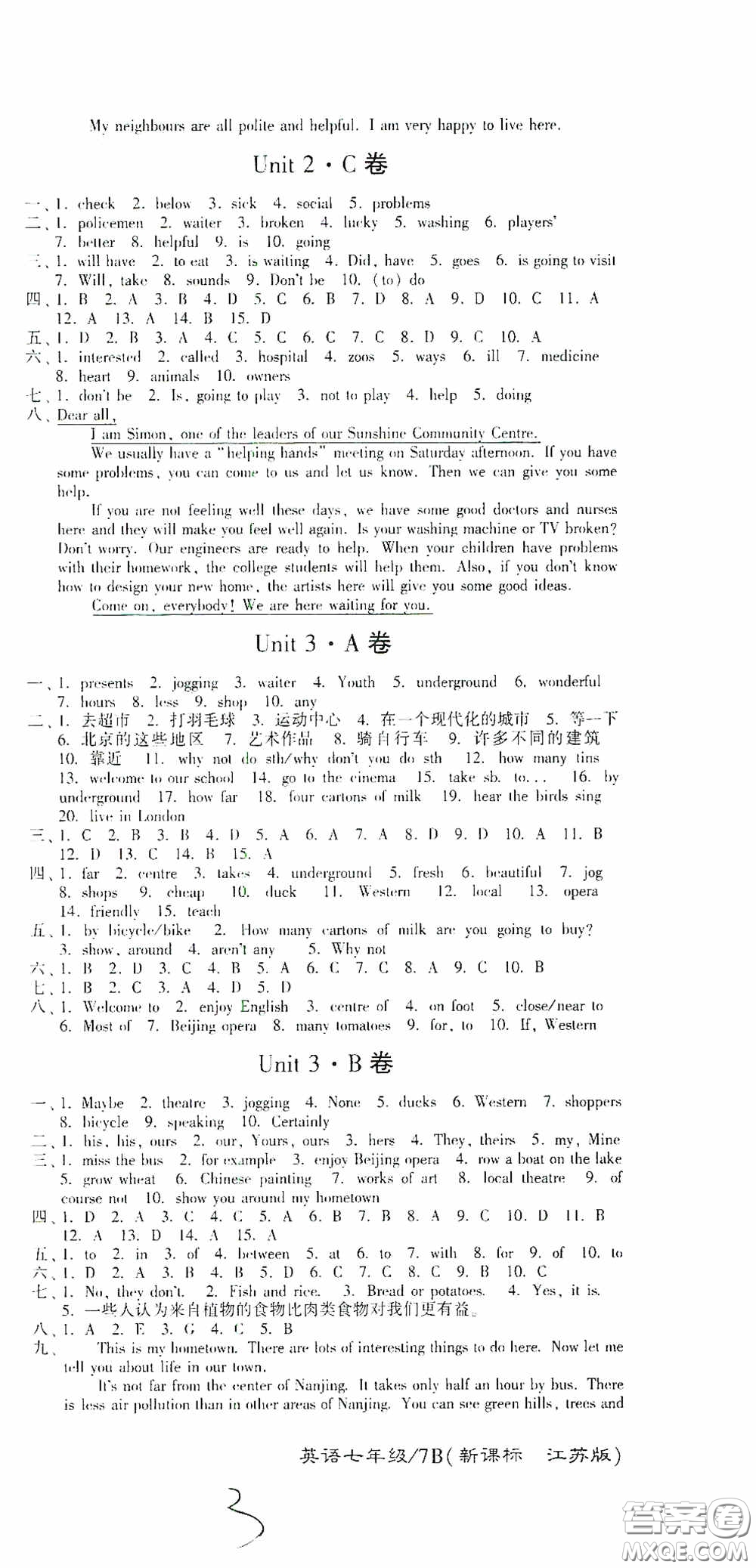 東南大學出版社2020江蘇密卷七年級英語下冊江蘇版答案