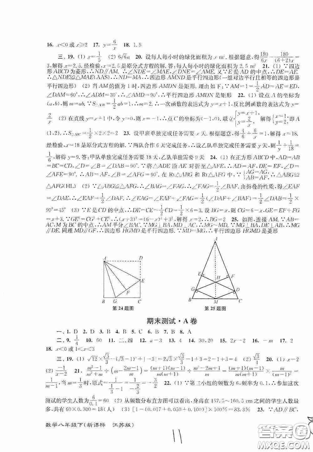 東南大學(xué)出版社2020江蘇密卷八年級(jí)數(shù)學(xué)下冊江蘇版答案