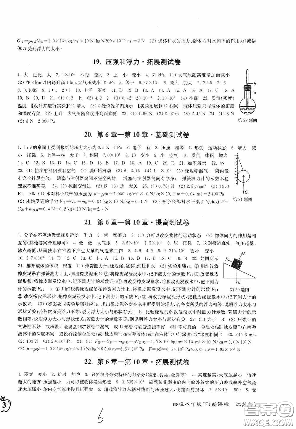 東南大學出版社2020江蘇密卷八年級物理下冊江蘇版答案