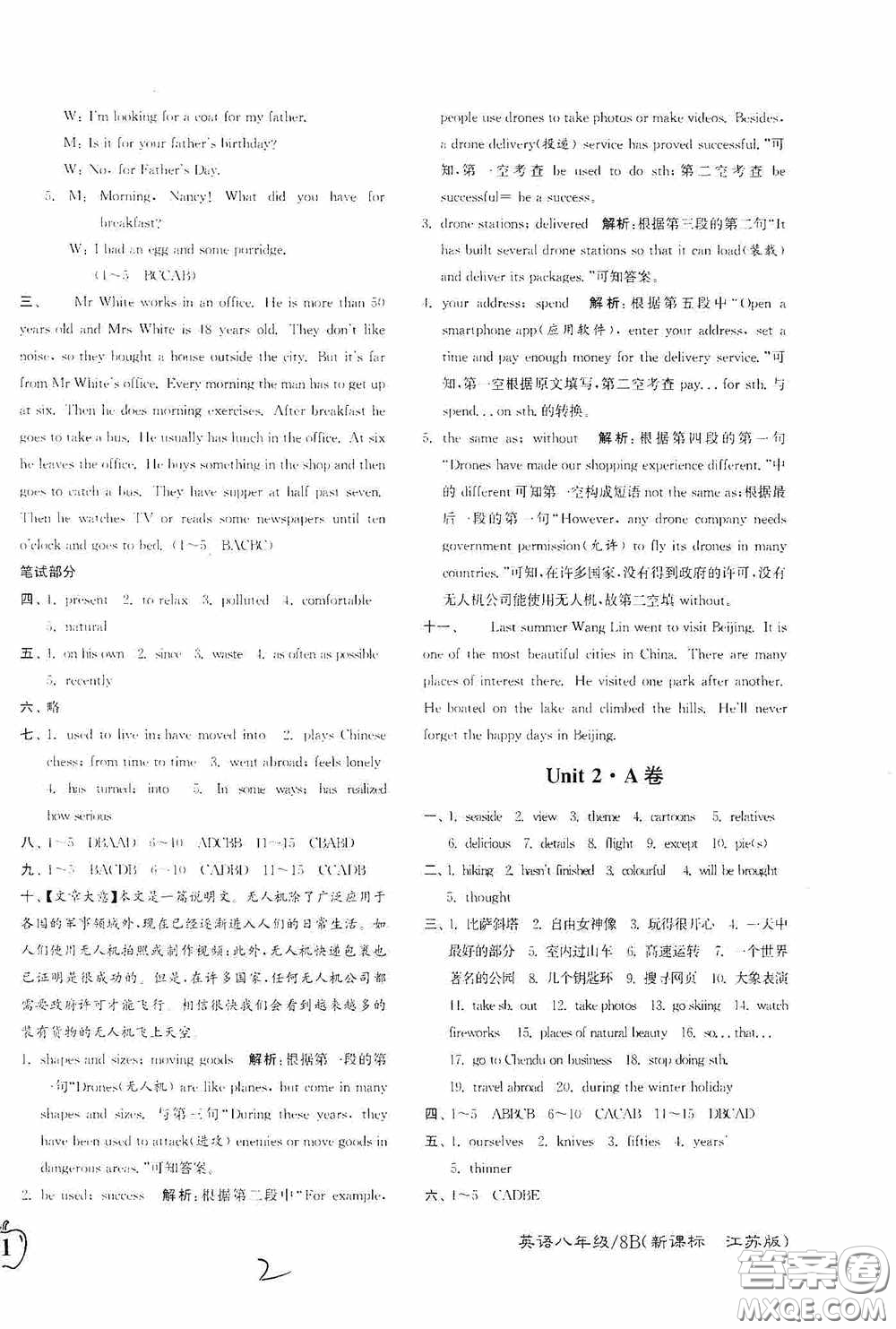 東南大學(xué)出版社2020江蘇密卷八年級英語下冊江蘇版答案