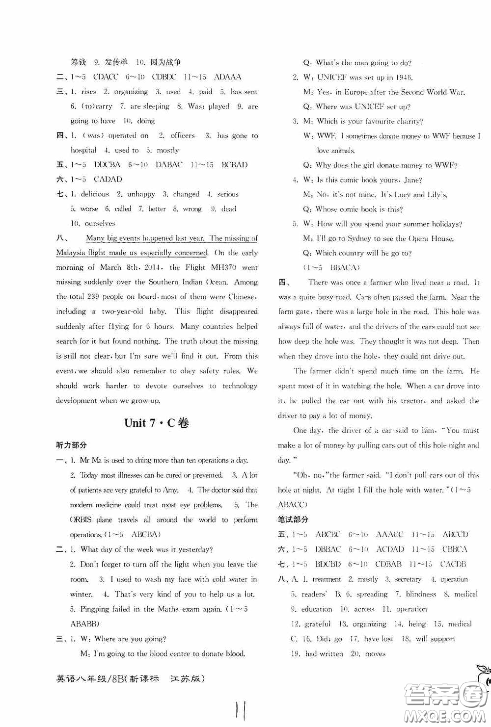 東南大學(xué)出版社2020江蘇密卷八年級英語下冊江蘇版答案