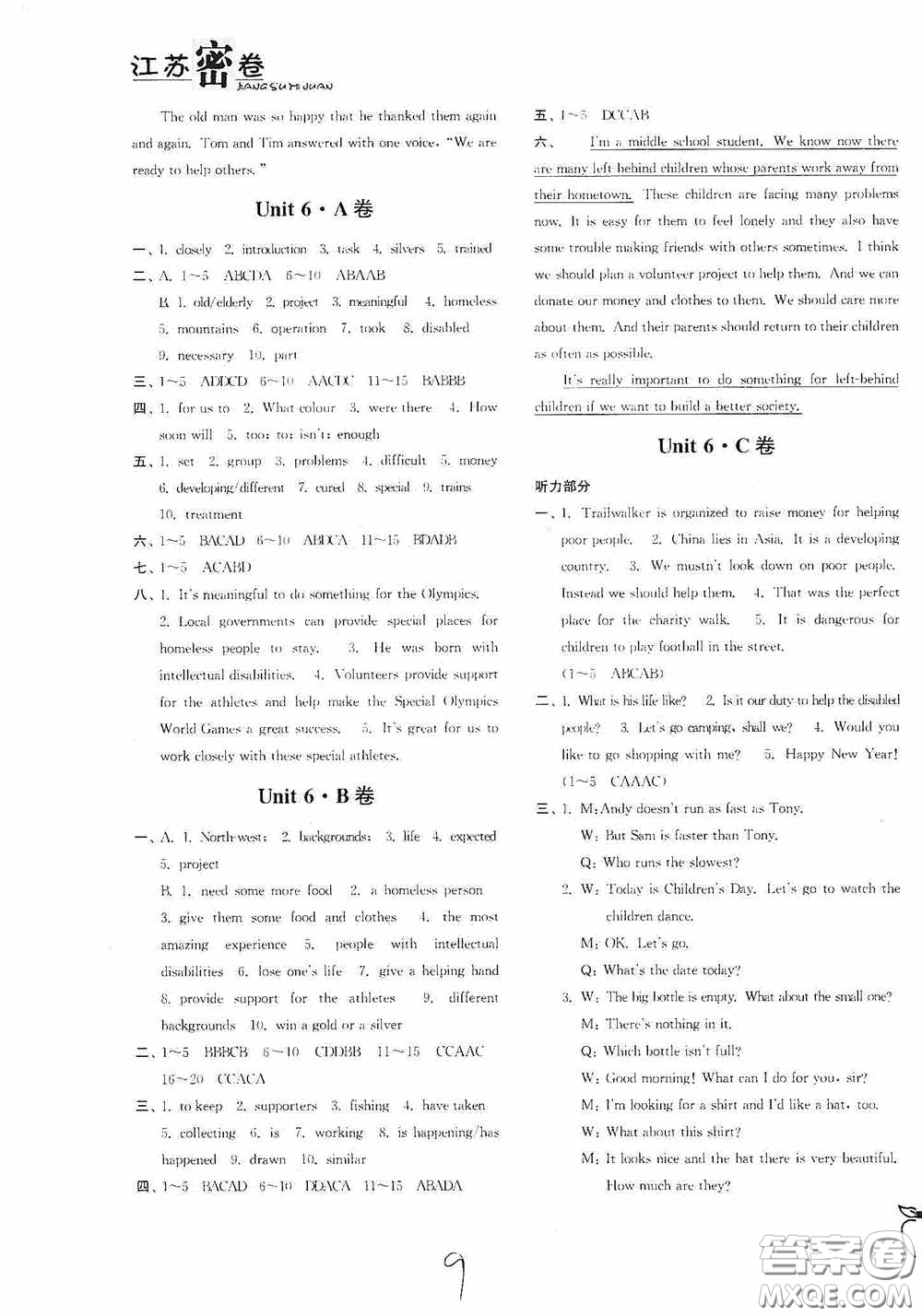 東南大學(xué)出版社2020江蘇密卷八年級英語下冊江蘇版答案