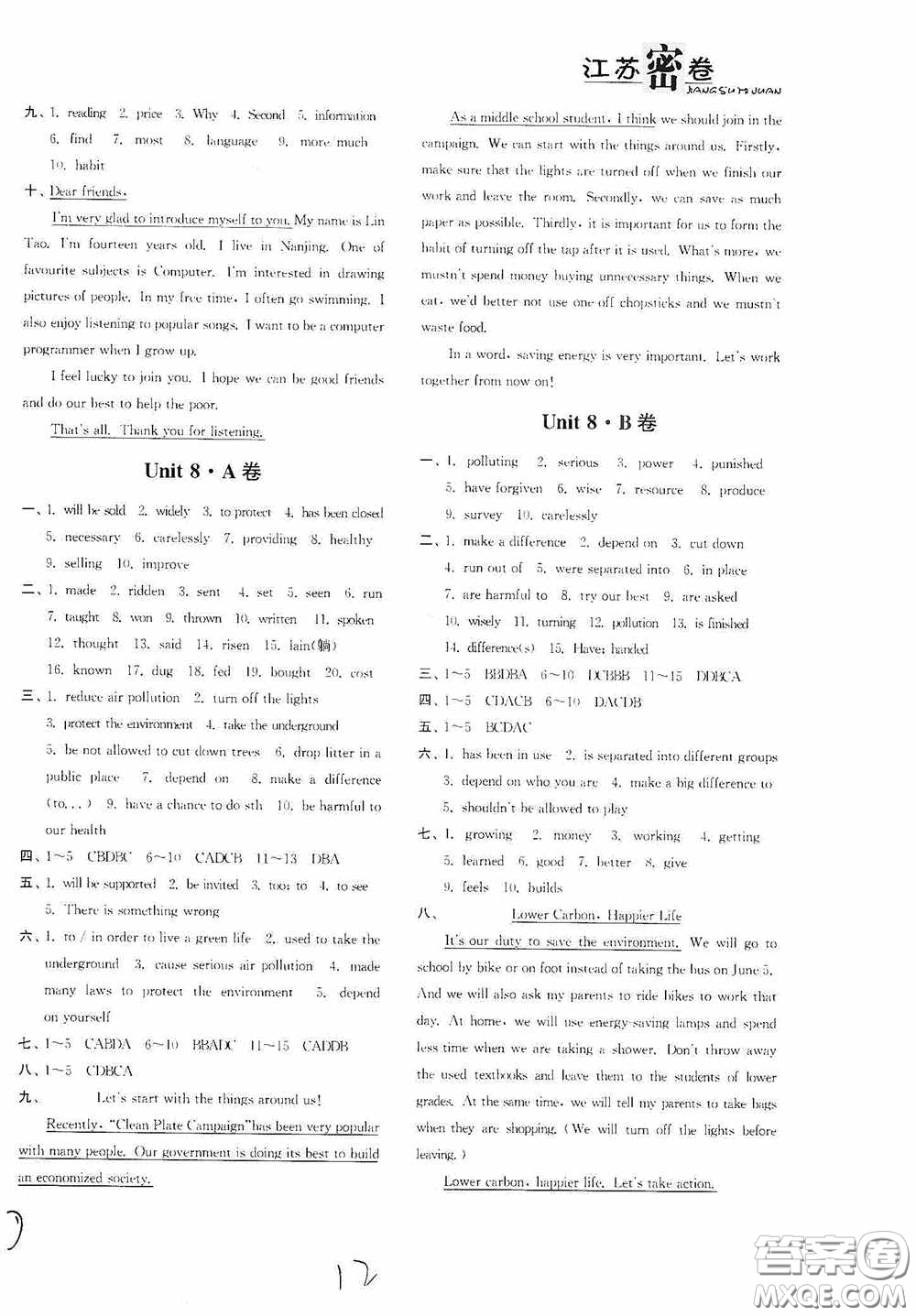 東南大學(xué)出版社2020江蘇密卷八年級英語下冊江蘇版答案