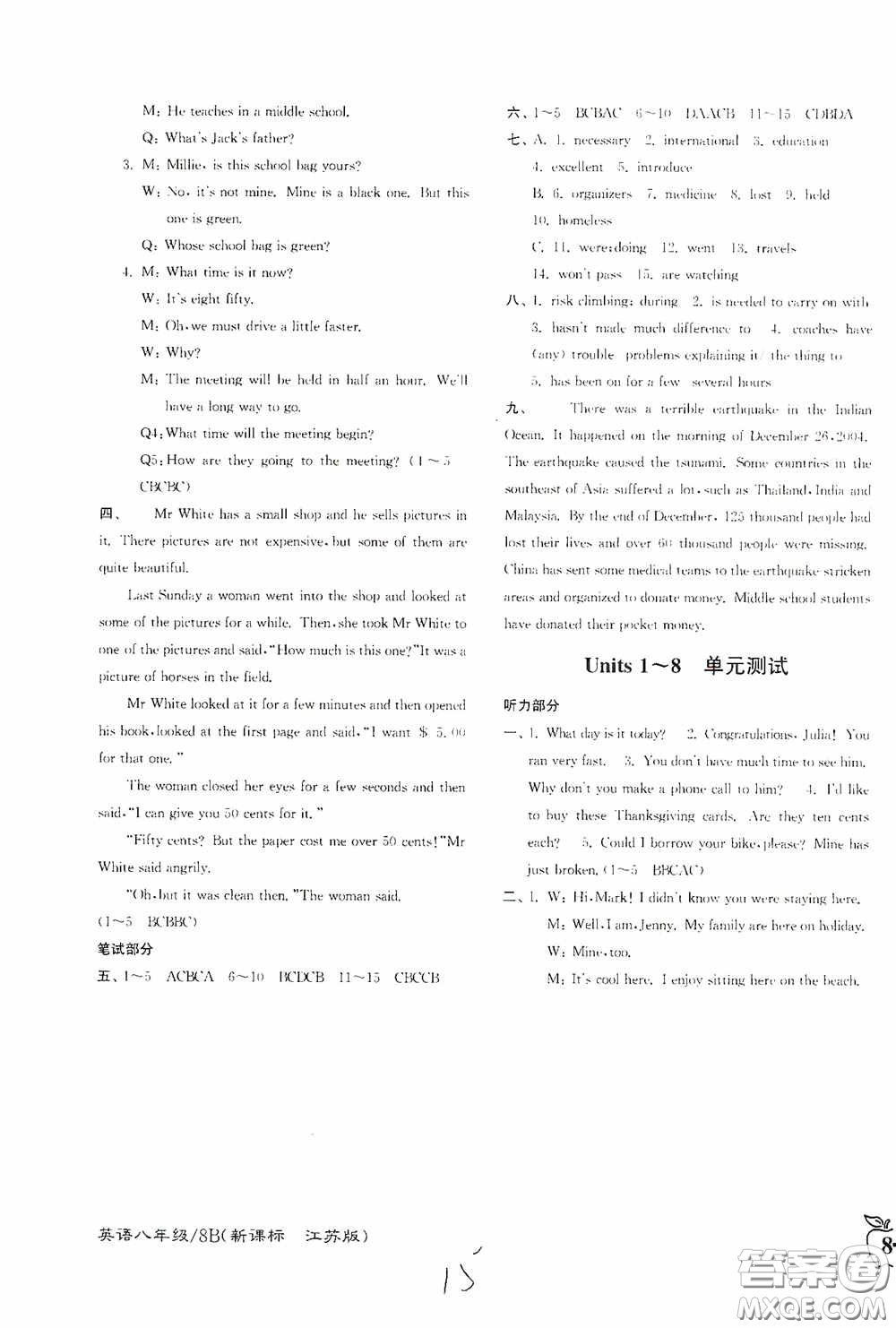 東南大學(xué)出版社2020江蘇密卷八年級英語下冊江蘇版答案