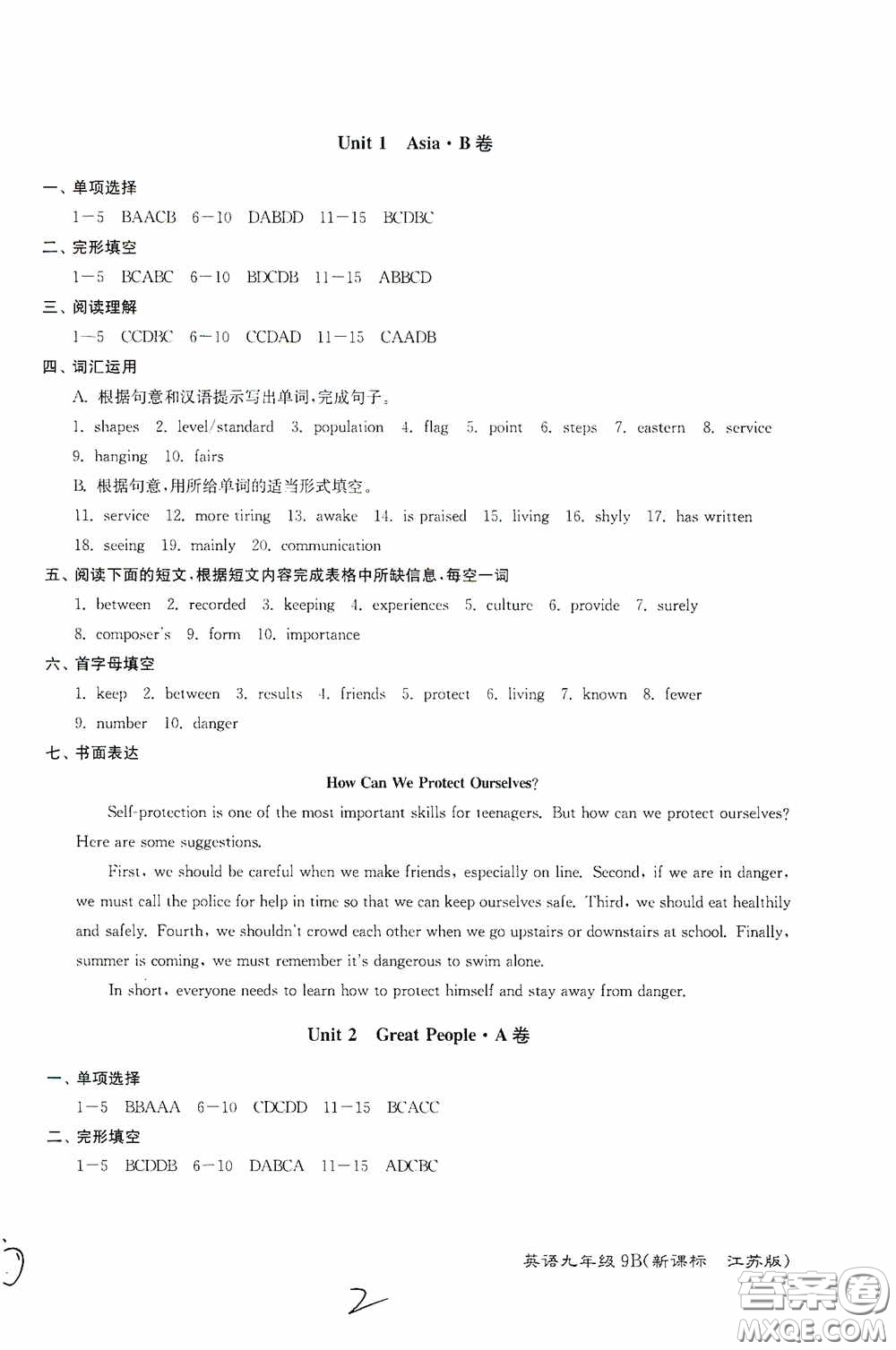 東南大學出版社2020江蘇密卷九年級英語下冊江蘇版答案