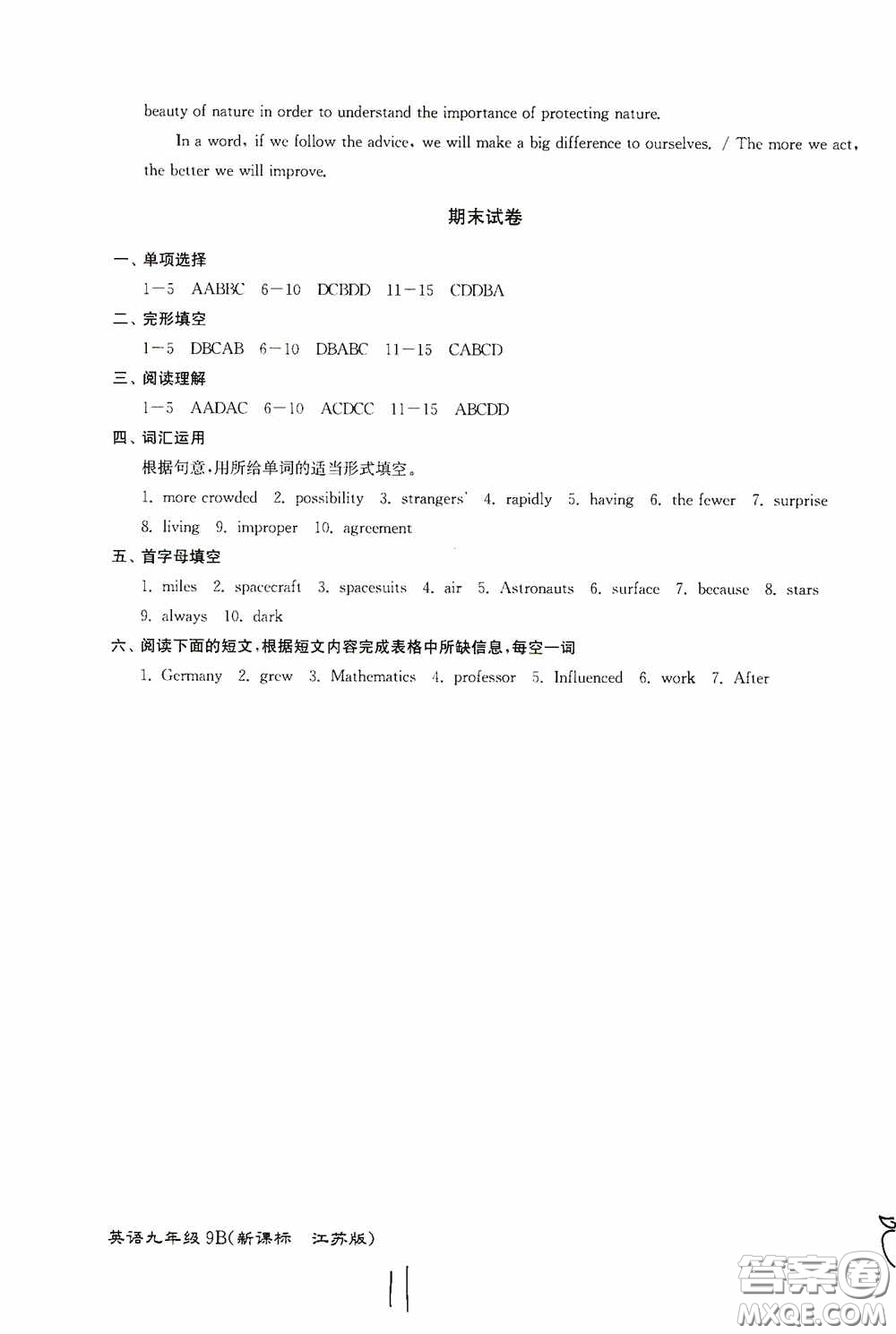 東南大學出版社2020江蘇密卷九年級英語下冊江蘇版答案