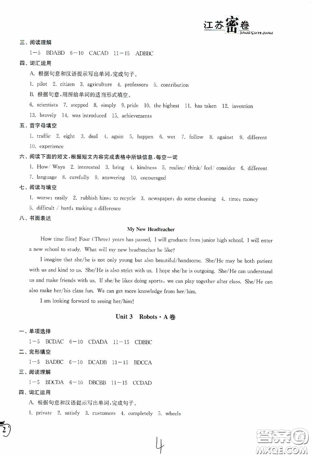 東南大學出版社2020江蘇密卷九年級英語下冊江蘇版答案