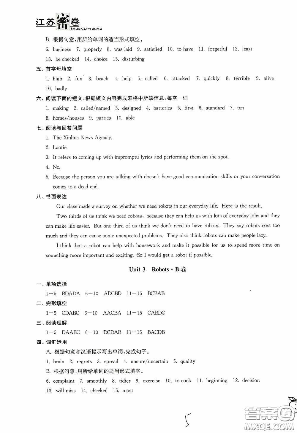 東南大學出版社2020江蘇密卷九年級英語下冊江蘇版答案