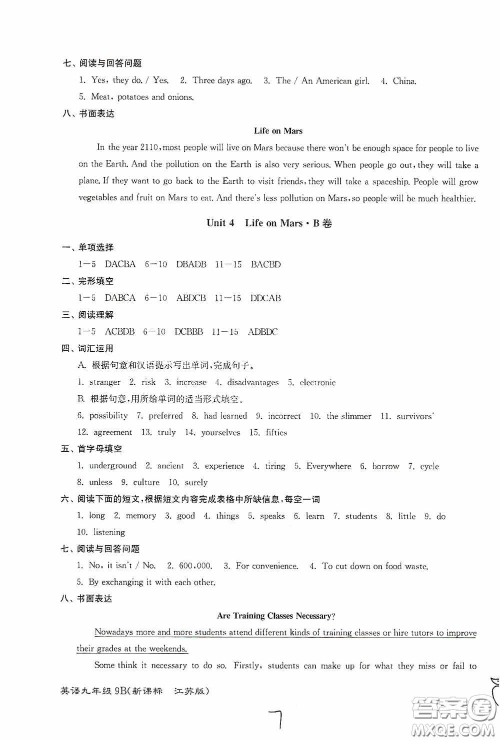 東南大學出版社2020江蘇密卷九年級英語下冊江蘇版答案