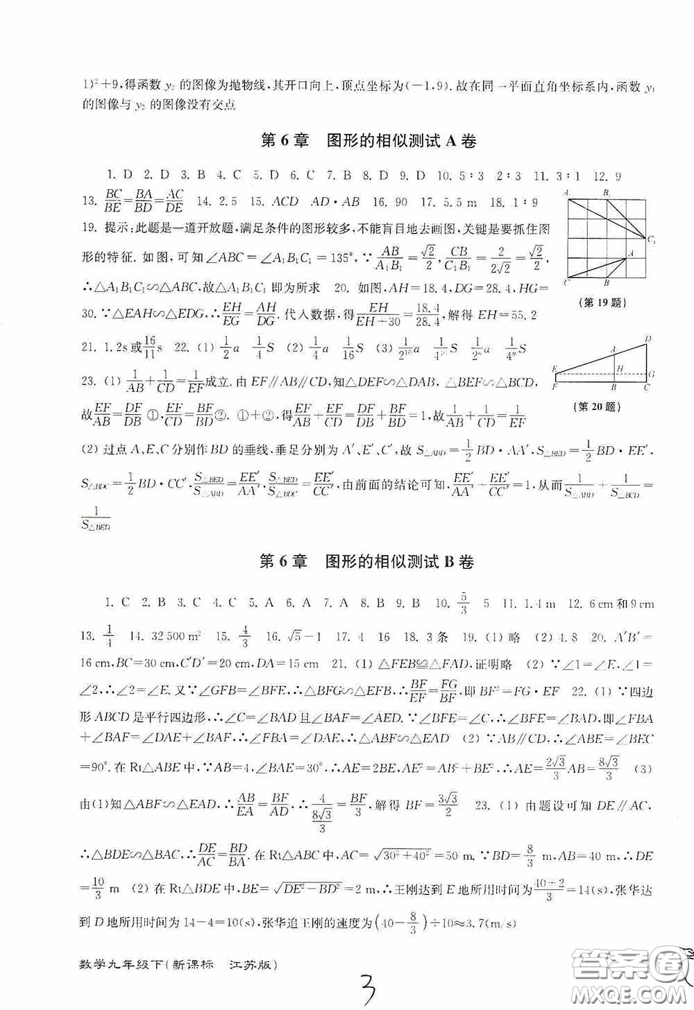 東南大學(xué)出版社2020江蘇密卷九年級(jí)數(shù)學(xué)下冊(cè)江蘇版答案