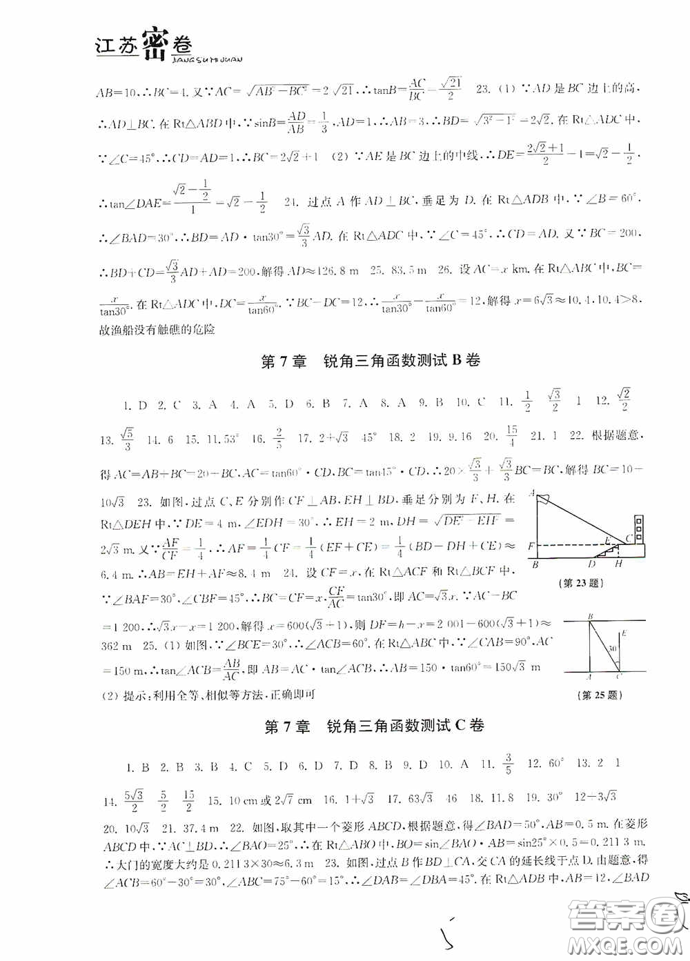 東南大學(xué)出版社2020江蘇密卷九年級(jí)數(shù)學(xué)下冊(cè)江蘇版答案