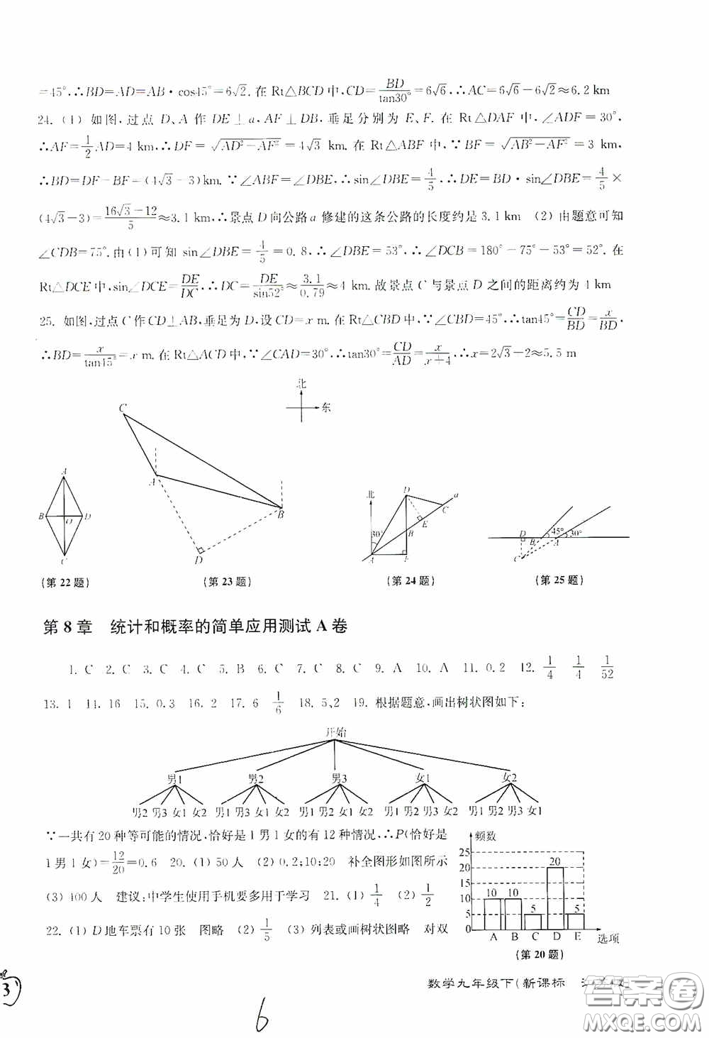 東南大學(xué)出版社2020江蘇密卷九年級(jí)數(shù)學(xué)下冊(cè)江蘇版答案