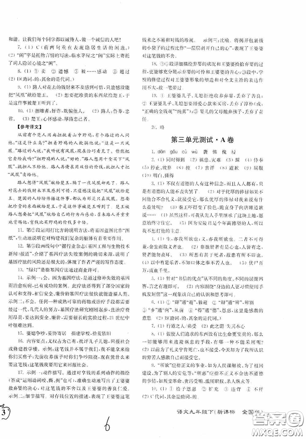 東南大學(xué)出版社2020江蘇密卷九年級(jí)語文下冊(cè)全國版答案