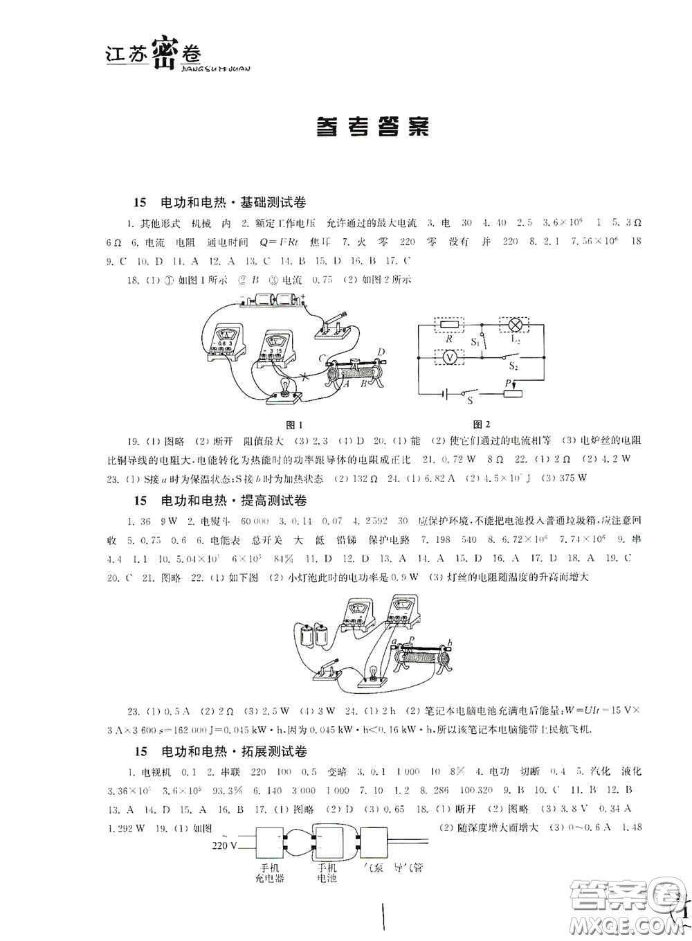 東南大學(xué)出版社2020江蘇密卷九年級(jí)物理下冊(cè)江蘇版答案