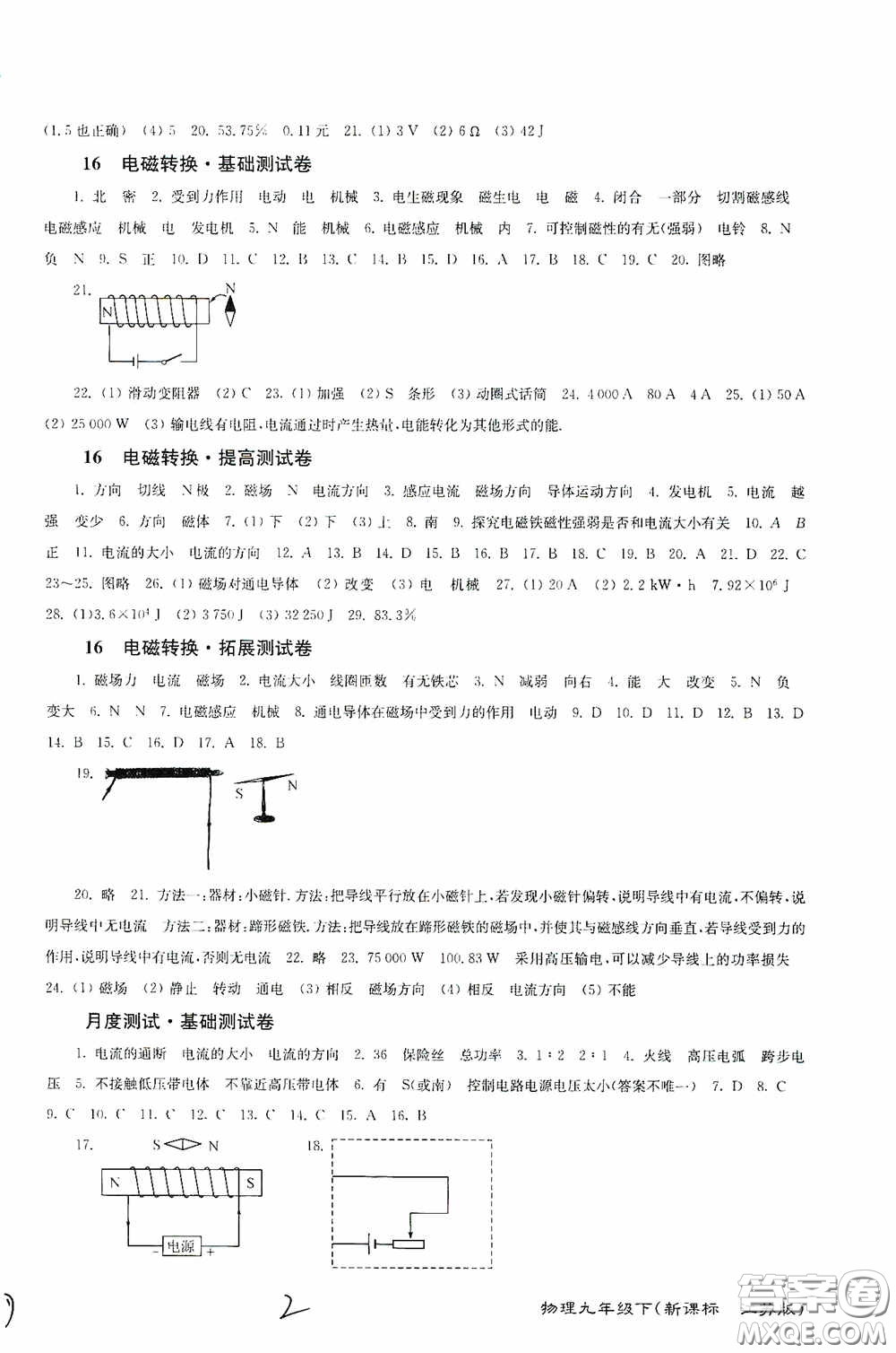 東南大學(xué)出版社2020江蘇密卷九年級(jí)物理下冊(cè)江蘇版答案