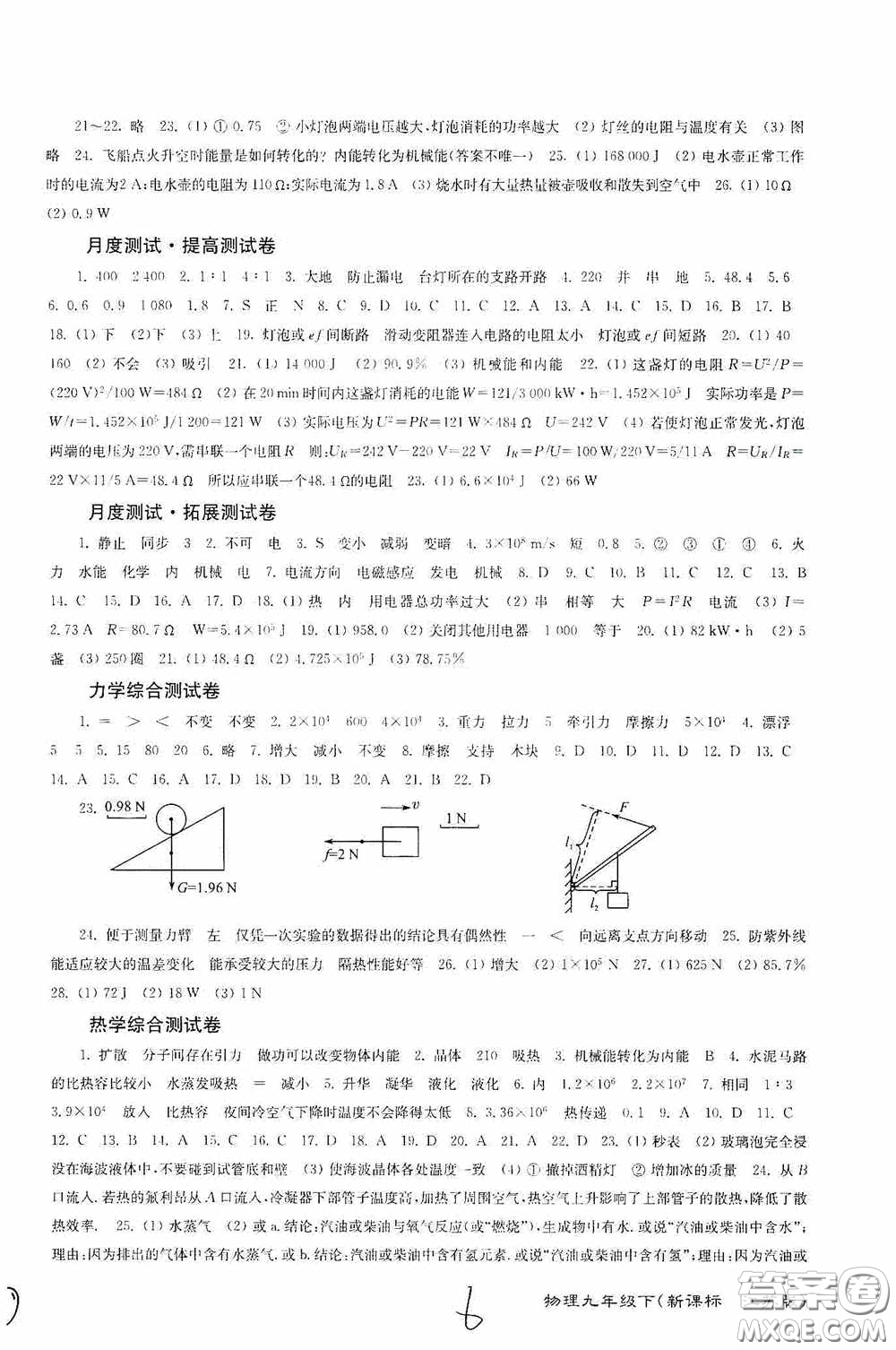 東南大學(xué)出版社2020江蘇密卷九年級(jí)物理下冊(cè)江蘇版答案