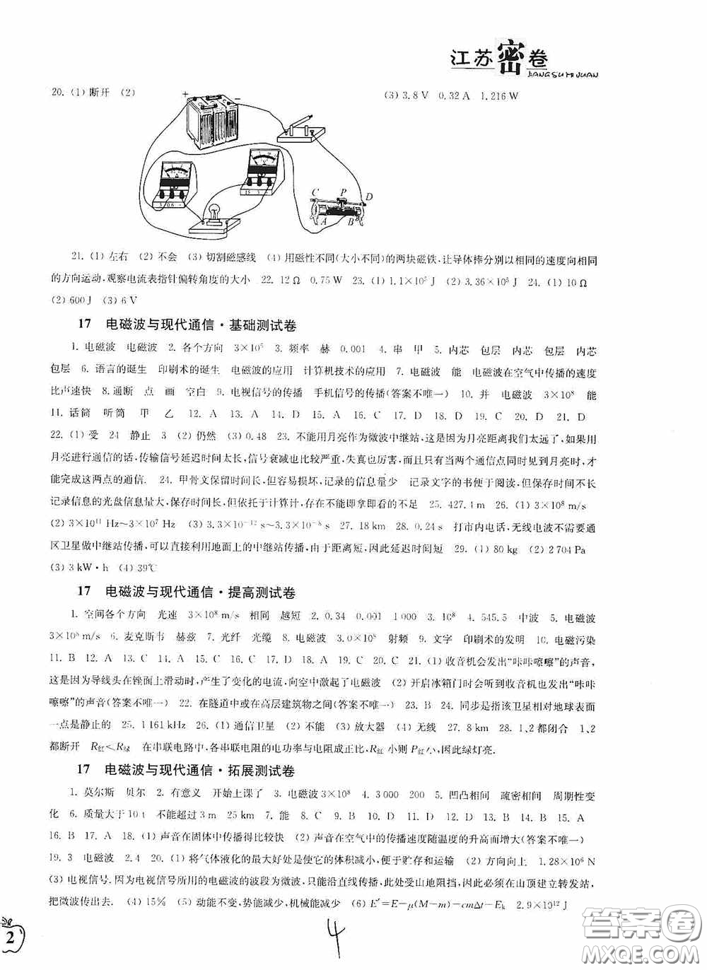 東南大學(xué)出版社2020江蘇密卷九年級(jí)物理下冊(cè)江蘇版答案