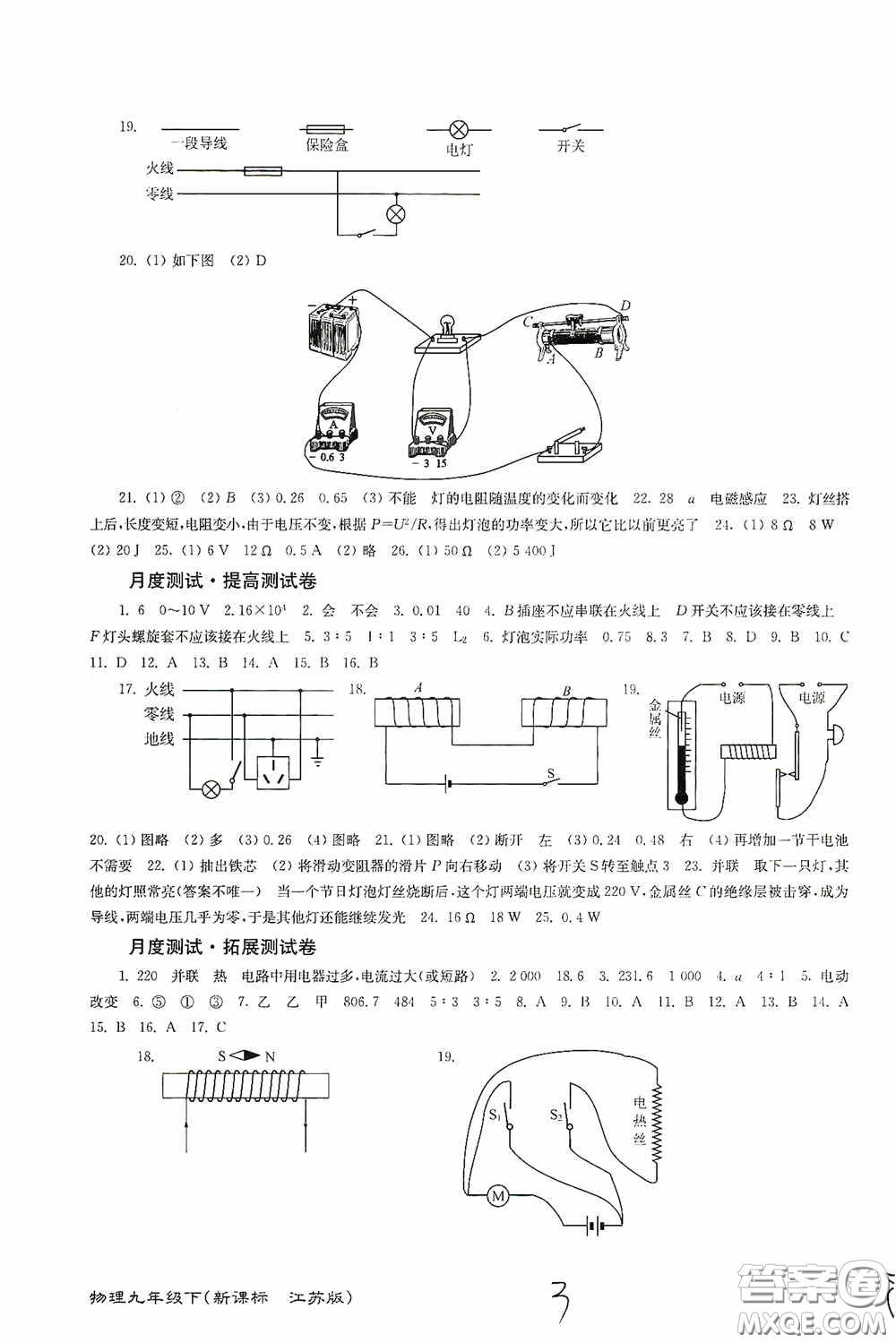 東南大學(xué)出版社2020江蘇密卷九年級(jí)物理下冊(cè)江蘇版答案