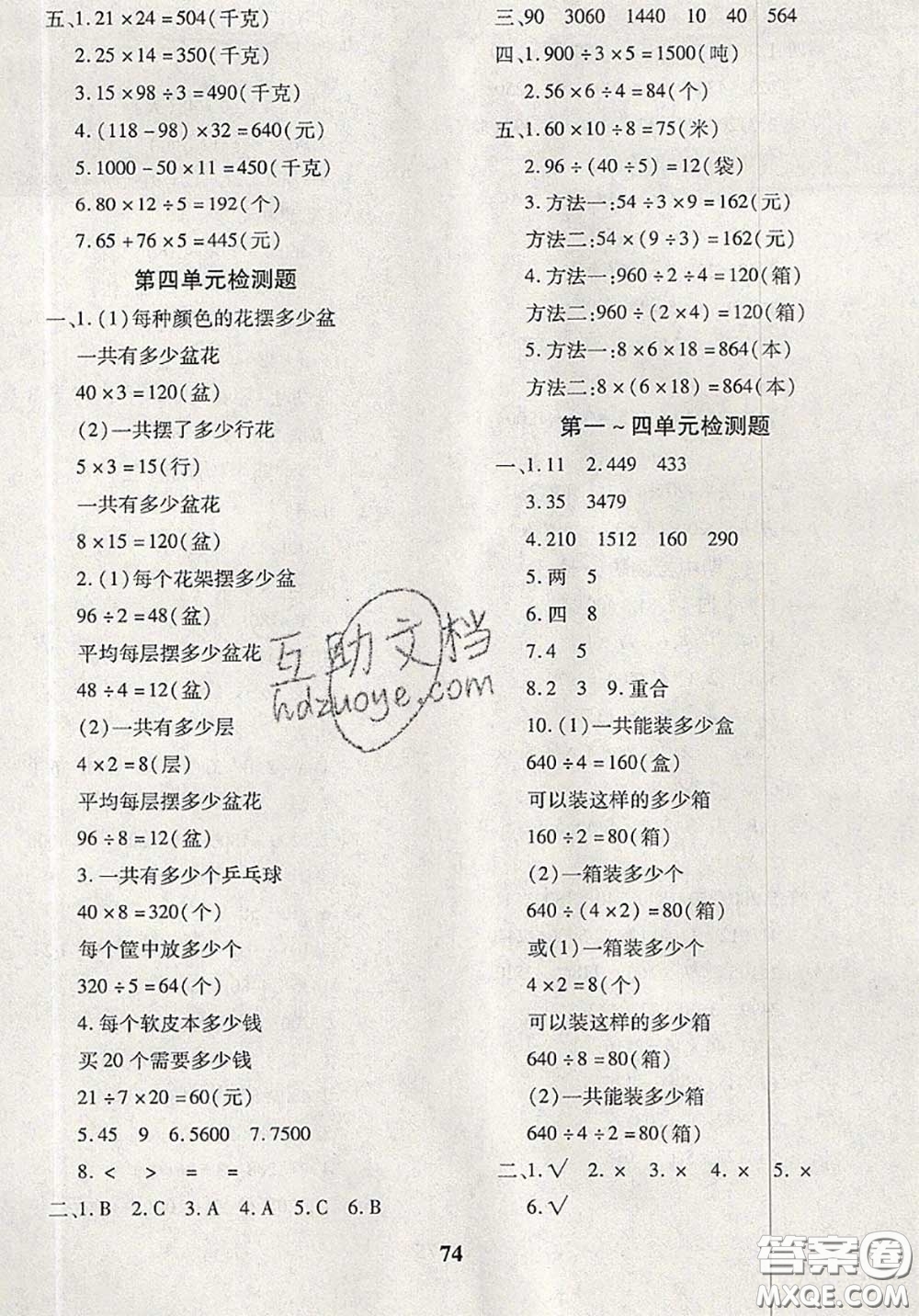 2020新版黃岡360度定制密卷三年級數(shù)學下冊青島版答案