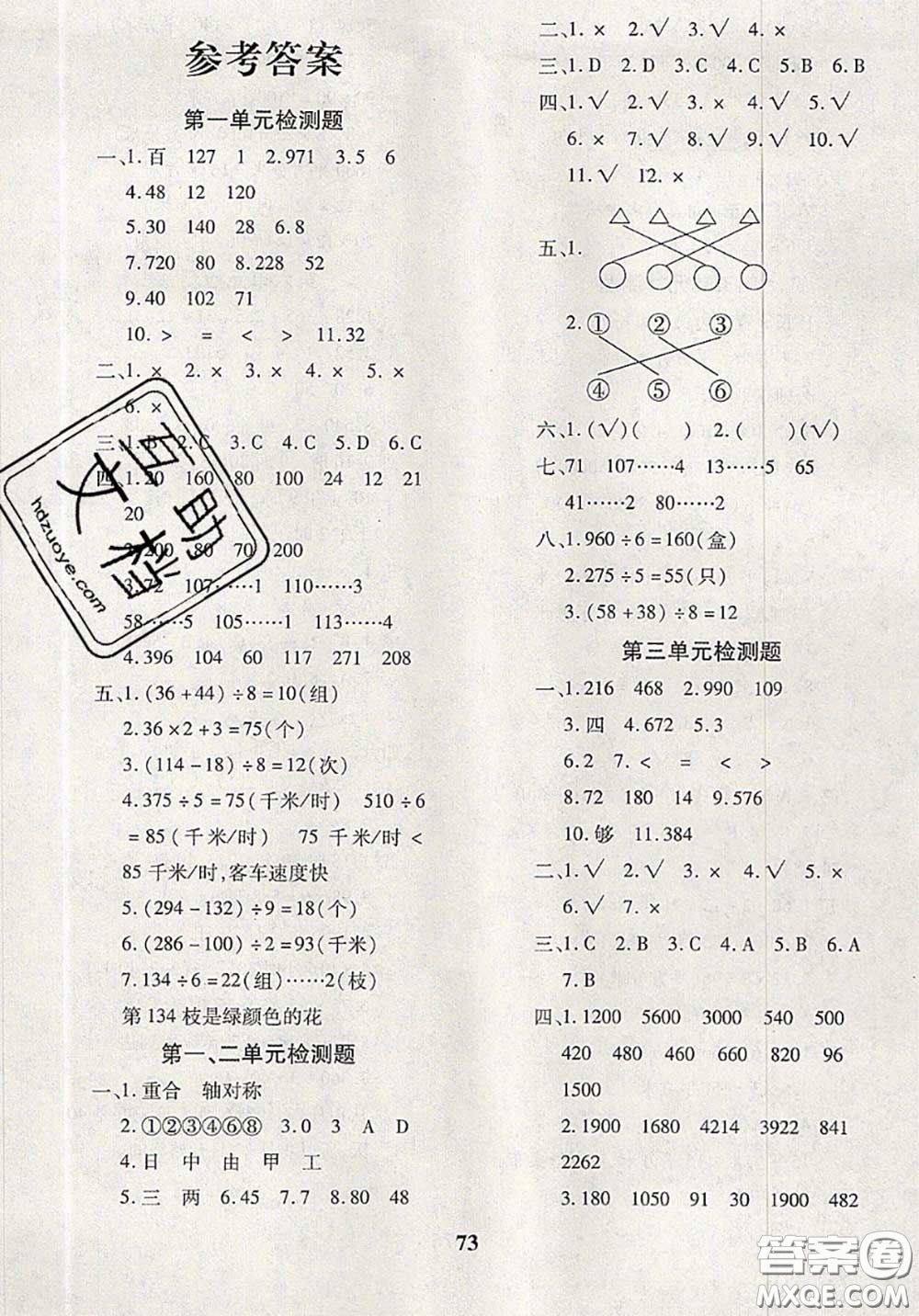 2020新版黃岡360度定制密卷三年級數(shù)學下冊青島版答案