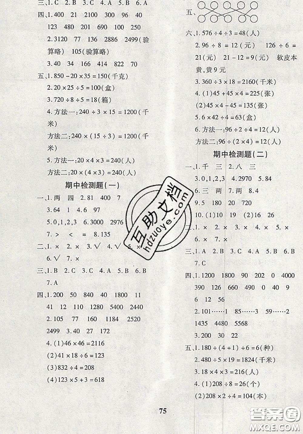 2020新版黃岡360度定制密卷三年級數(shù)學下冊青島版答案