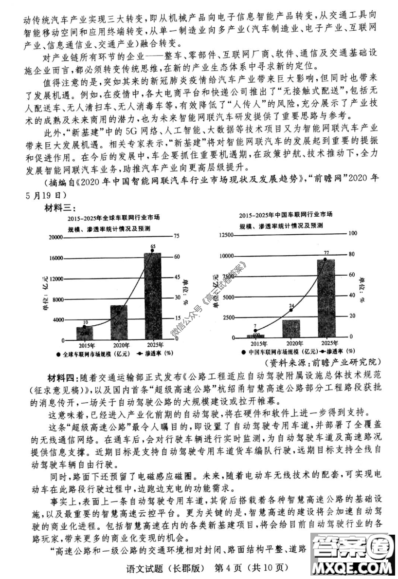 炎德英才大聯(lián)考長郡中學2020屆高考模擬卷一語文試題及答案