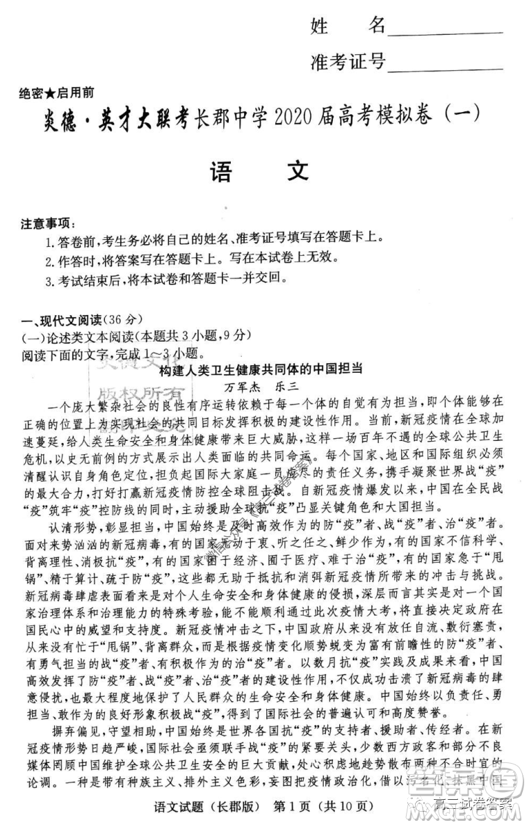 炎德英才大聯(lián)考長郡中學2020屆高考模擬卷一語文試題及答案