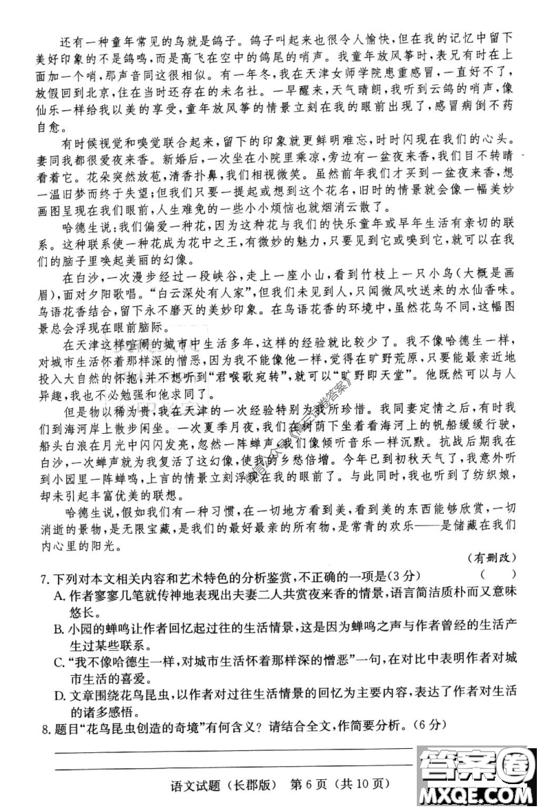 炎德英才大聯(lián)考長郡中學2020屆高考模擬卷一語文試題及答案