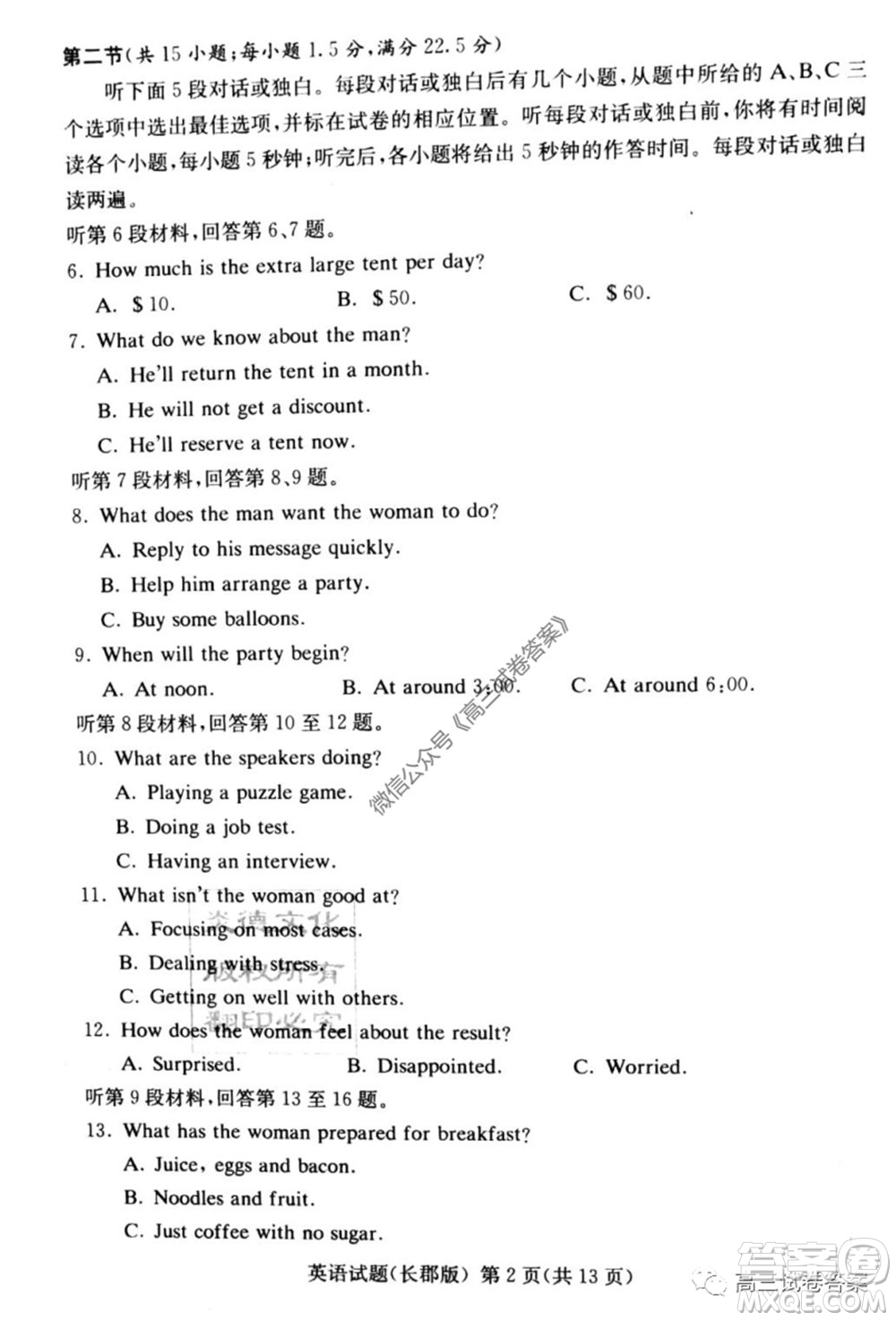 炎德英才大聯(lián)考長(zhǎng)郡中學(xué)2020屆高考模擬卷一英語(yǔ)試題及答案