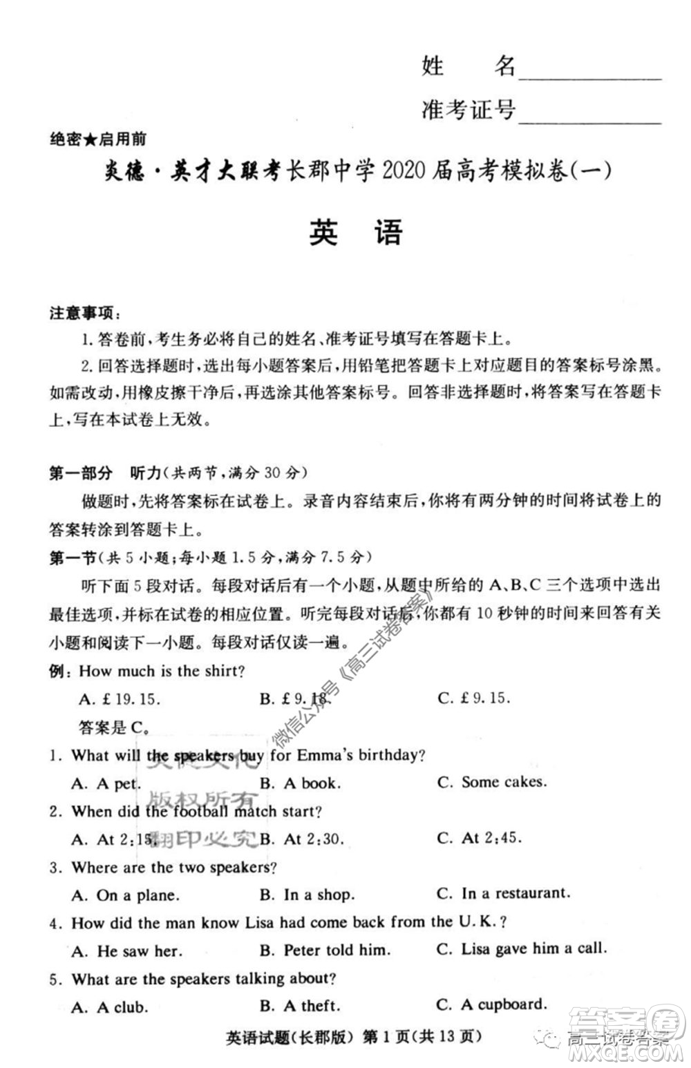 炎德英才大聯(lián)考長(zhǎng)郡中學(xué)2020屆高考模擬卷一英語(yǔ)試題及答案