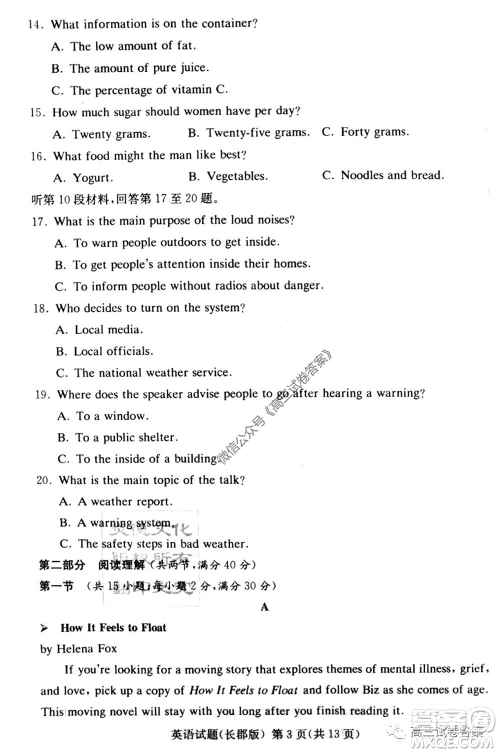 炎德英才大聯(lián)考長(zhǎng)郡中學(xué)2020屆高考模擬卷一英語(yǔ)試題及答案